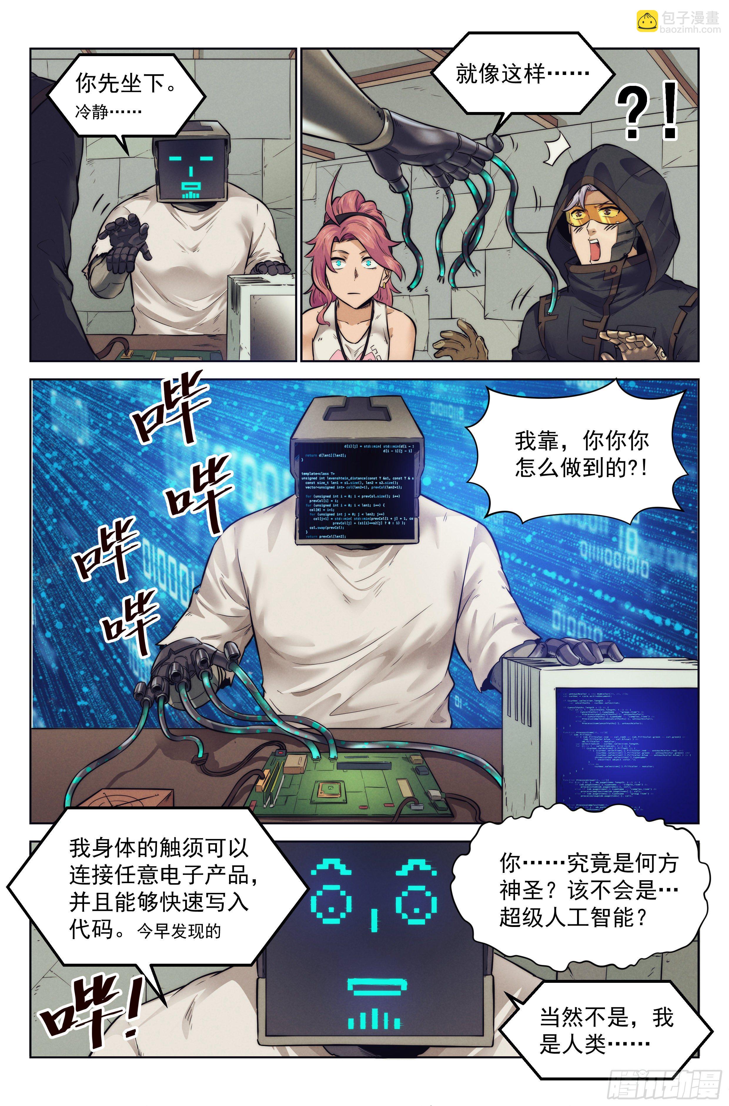 7.电子游戏-第8话