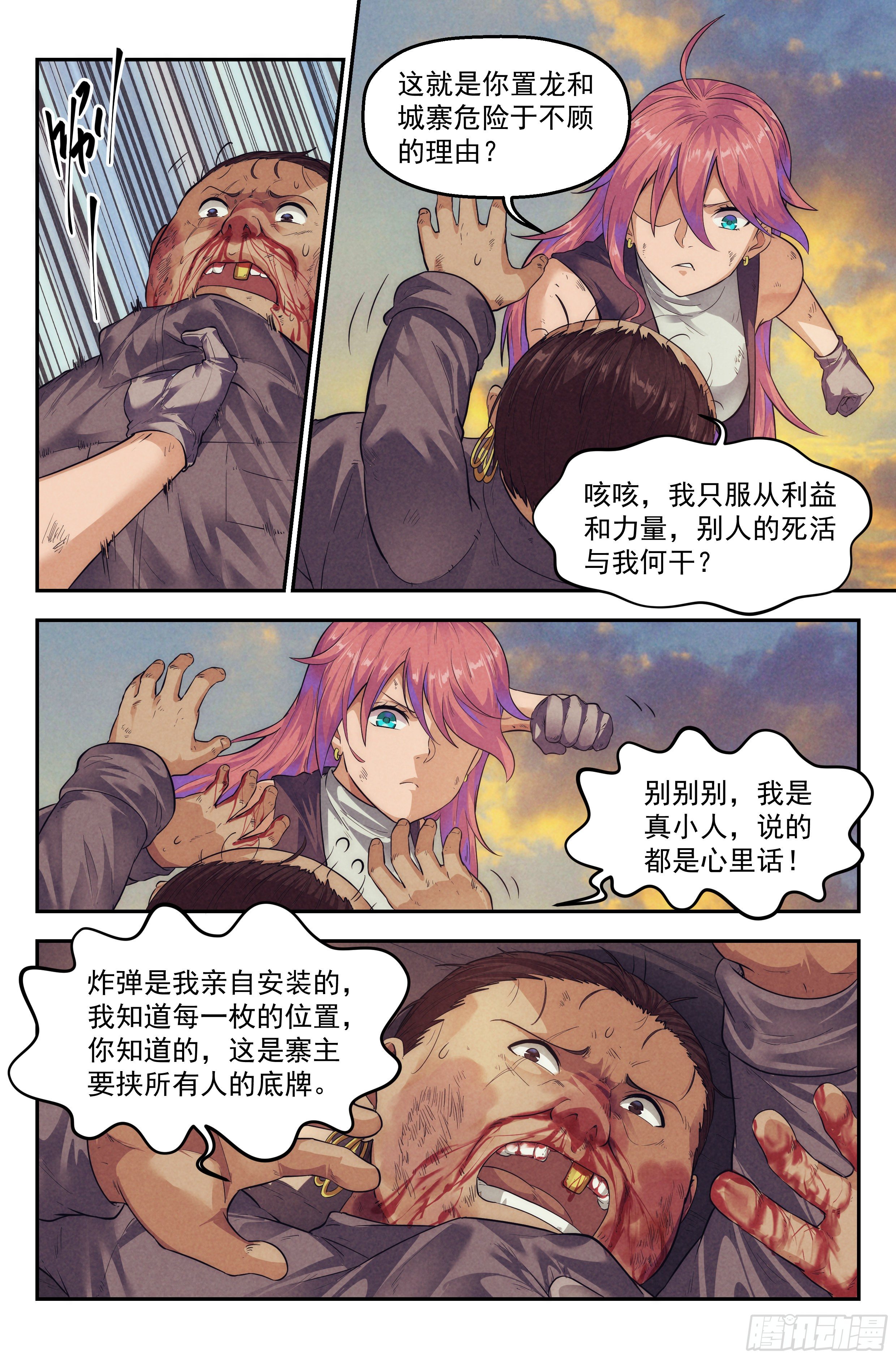 70.鸿门宴9-第72话