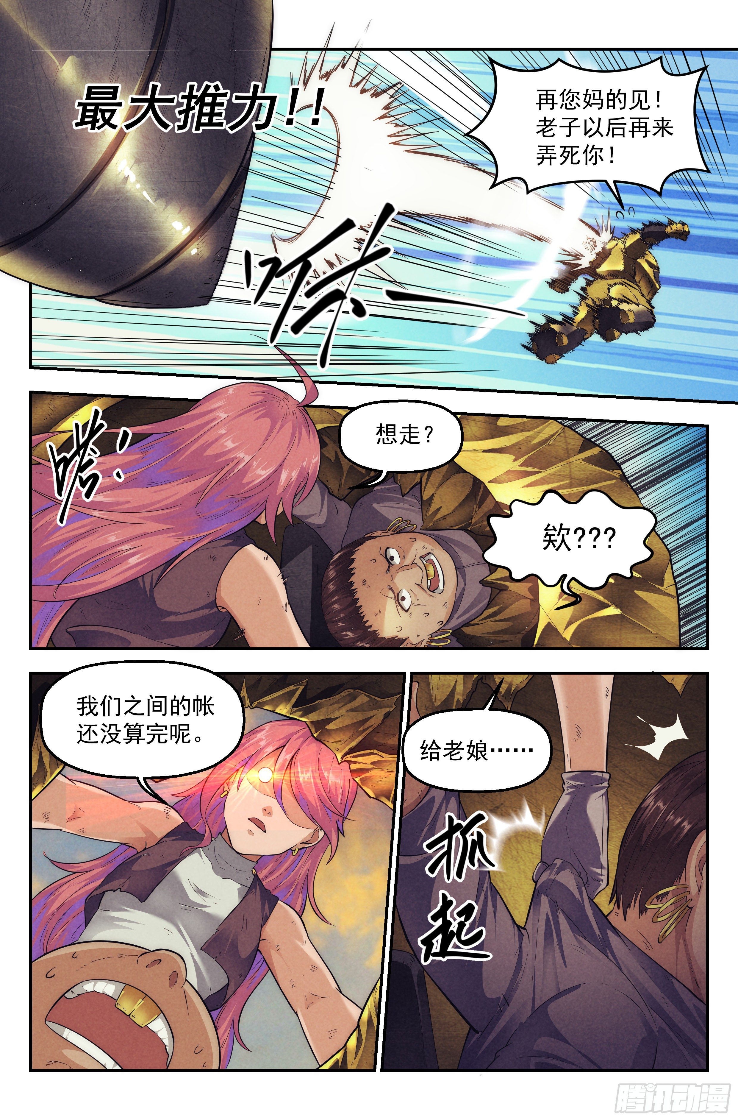 70.鸿门宴9-第72话
