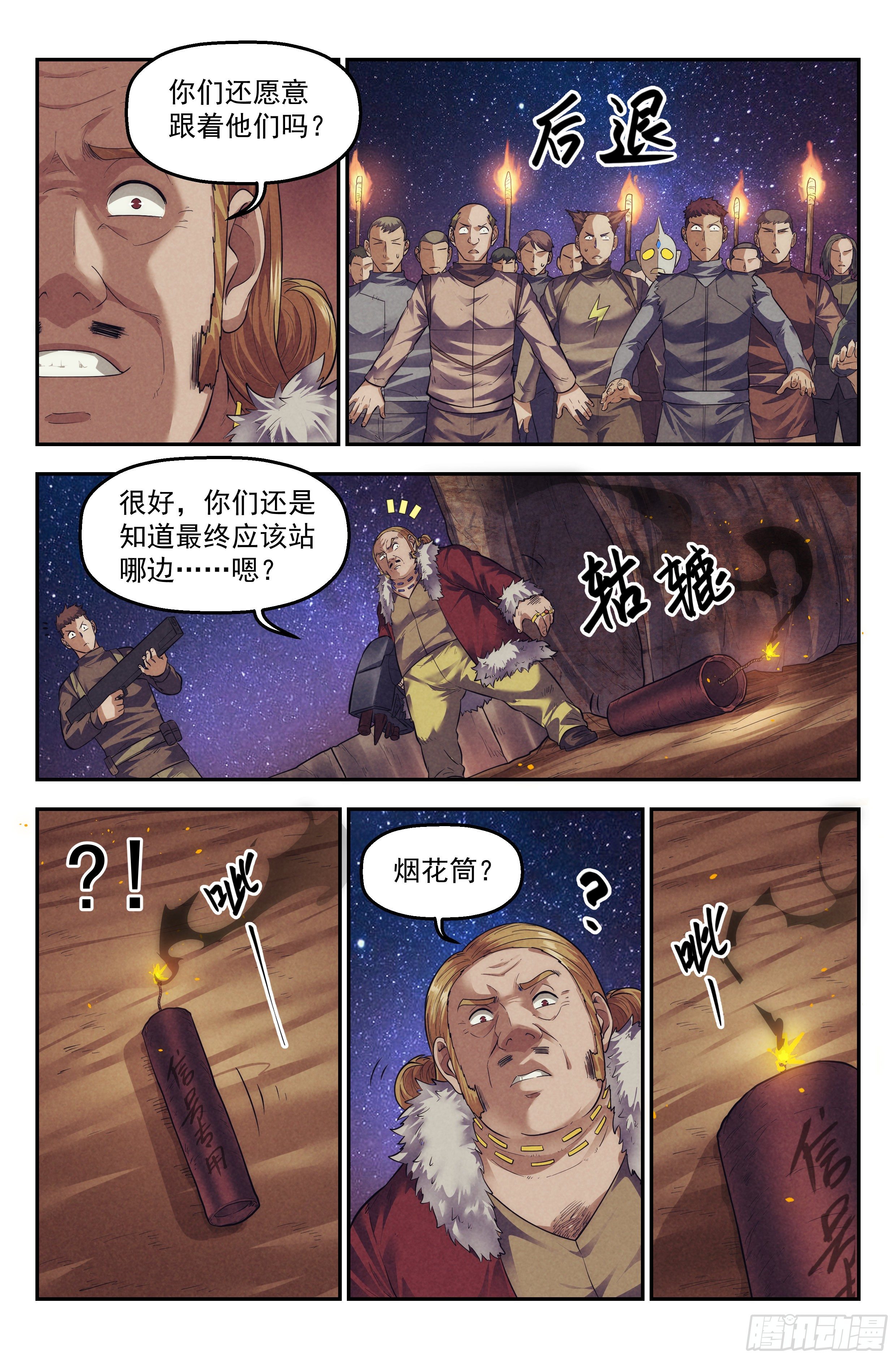 72.鸿门宴11-第74话