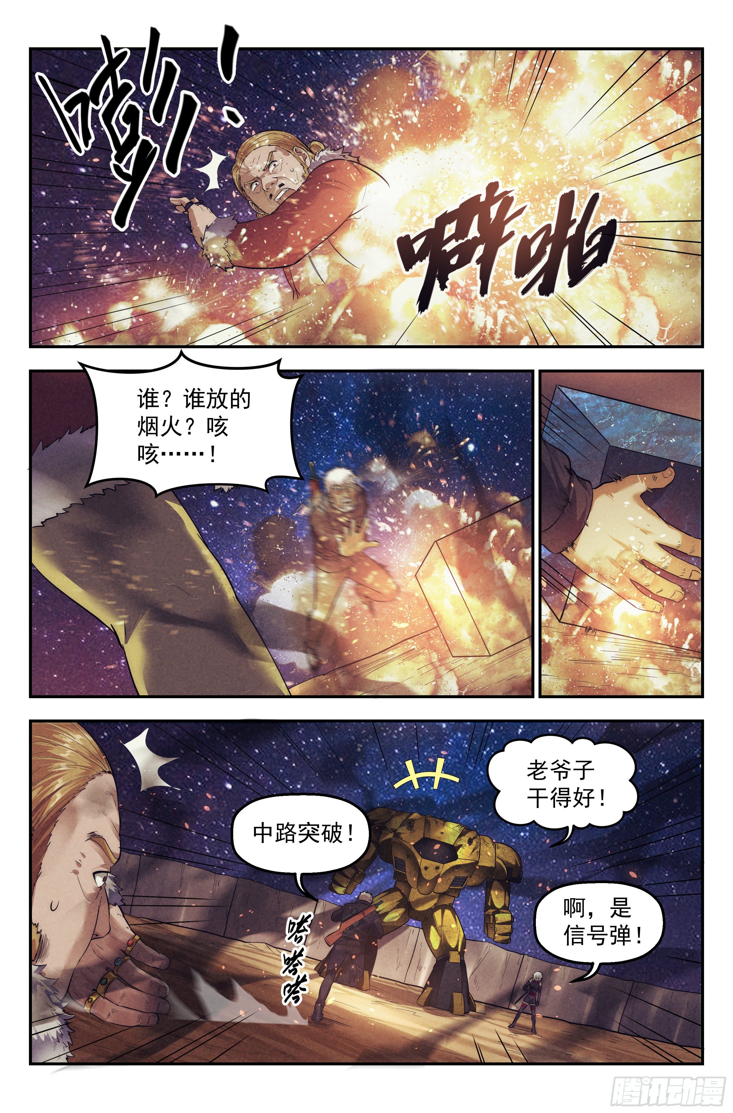 72.鸿门宴11-第74话