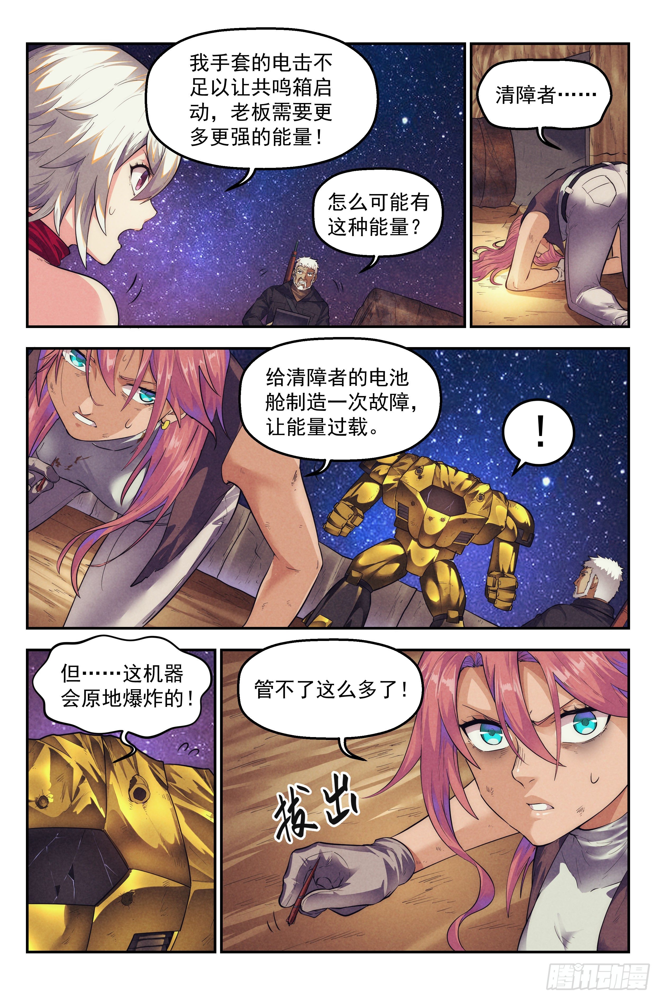 72.鸿门宴11-第74话