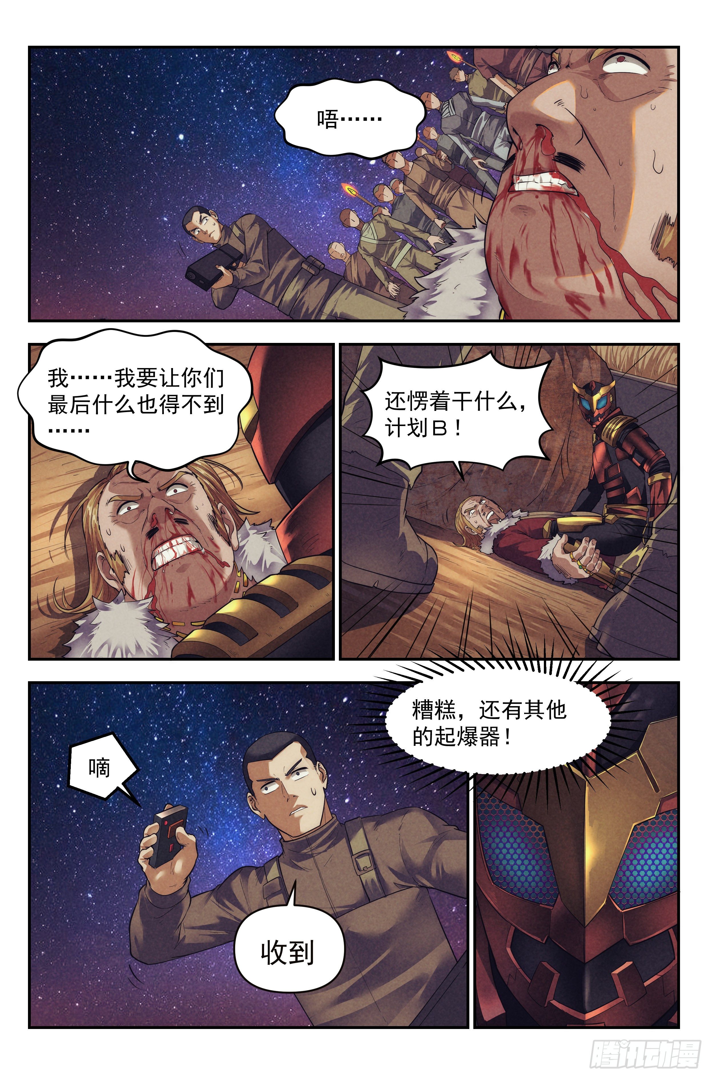 74.鸿门宴13-第76话