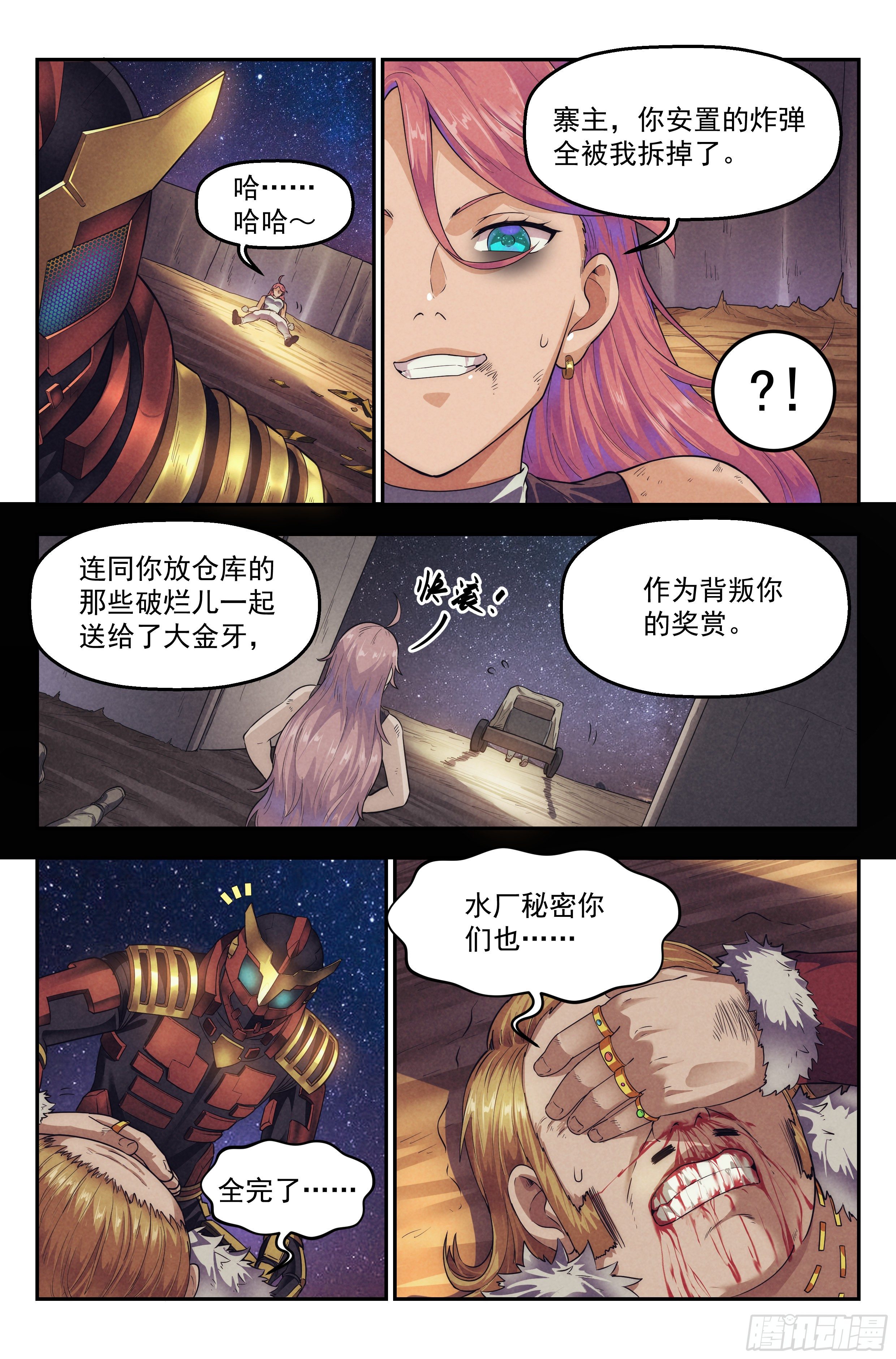 74.鸿门宴13-第76话
