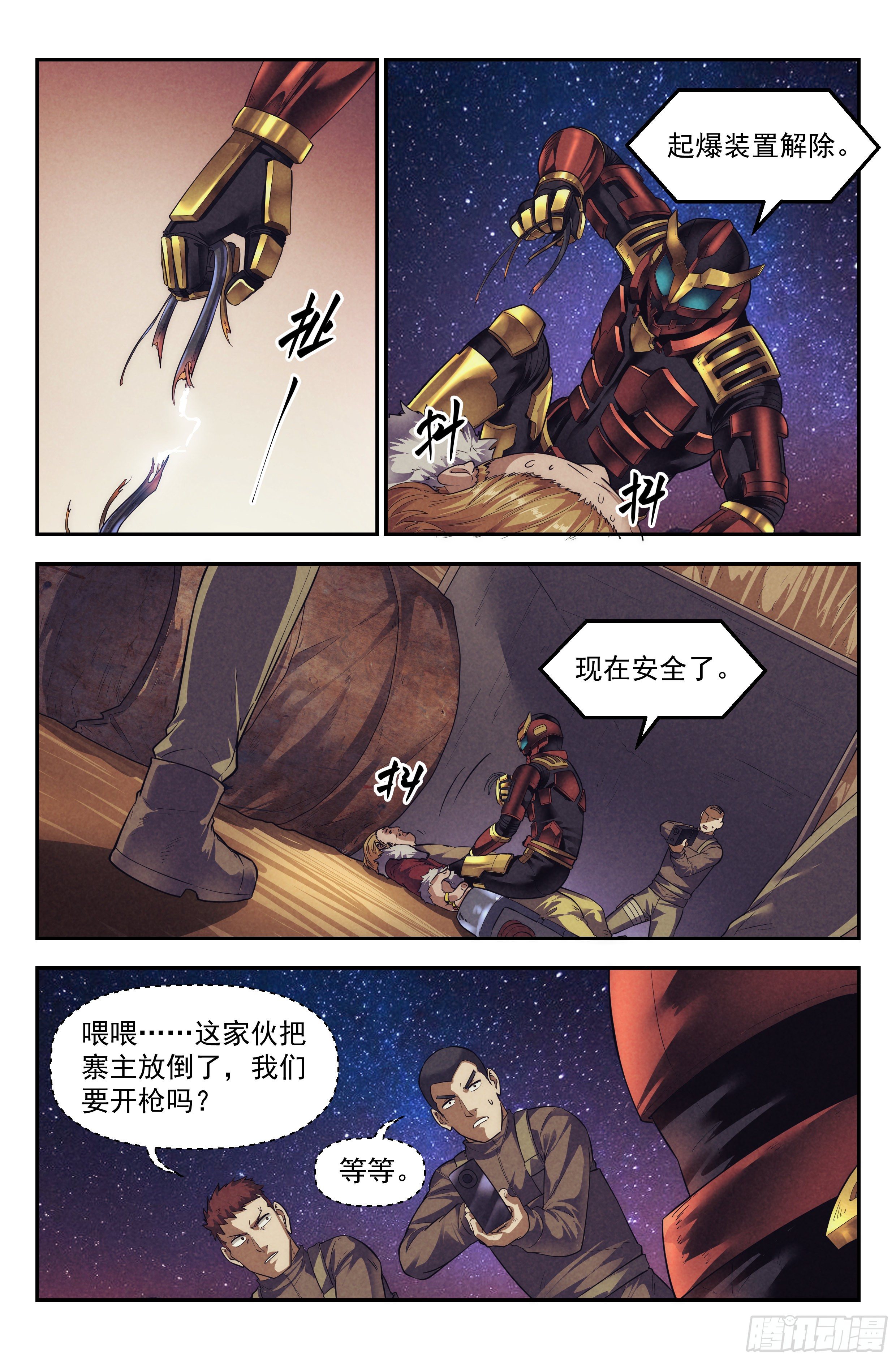 74.鸿门宴13-第76话