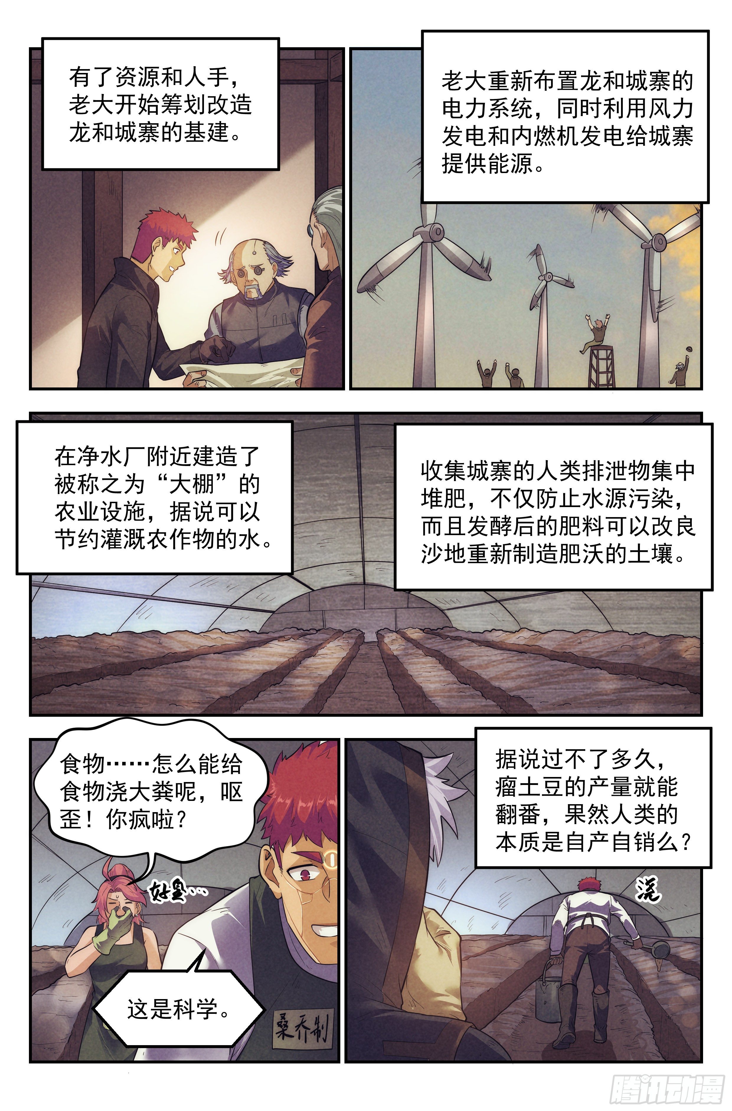 76.生死游戏之章&middot;崛起-第78话