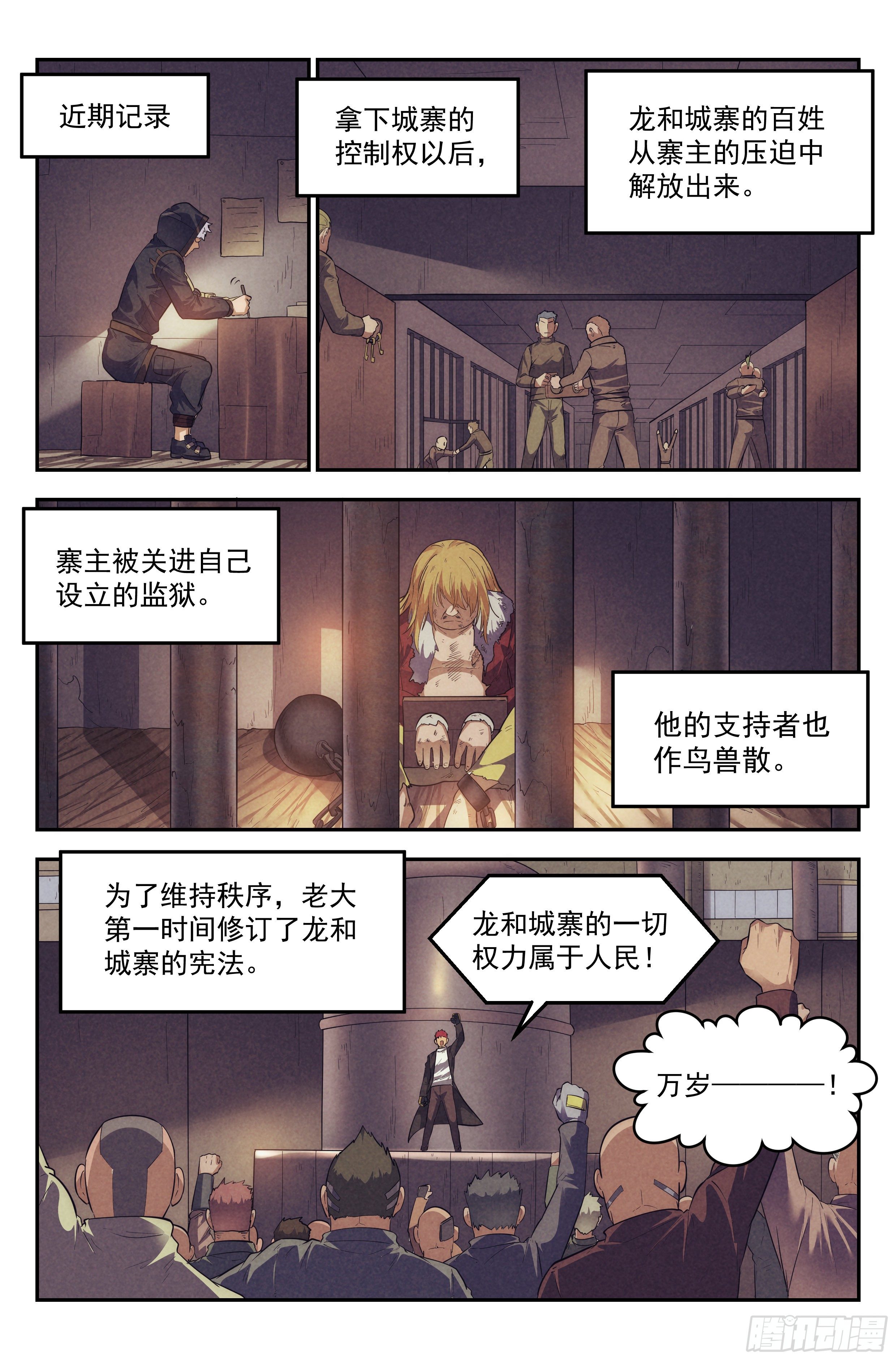 76.生死游戏之章&middot;崛起-第78话