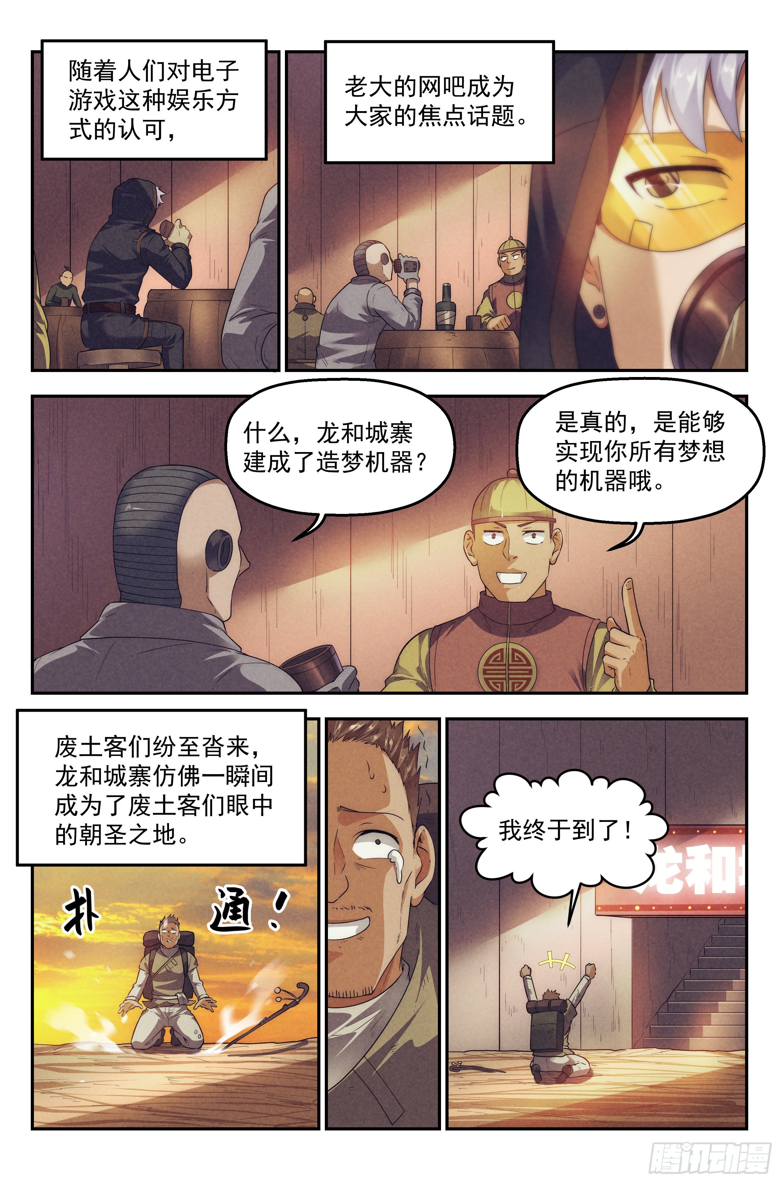 78.生死游戏之章&middot;突破-第80话