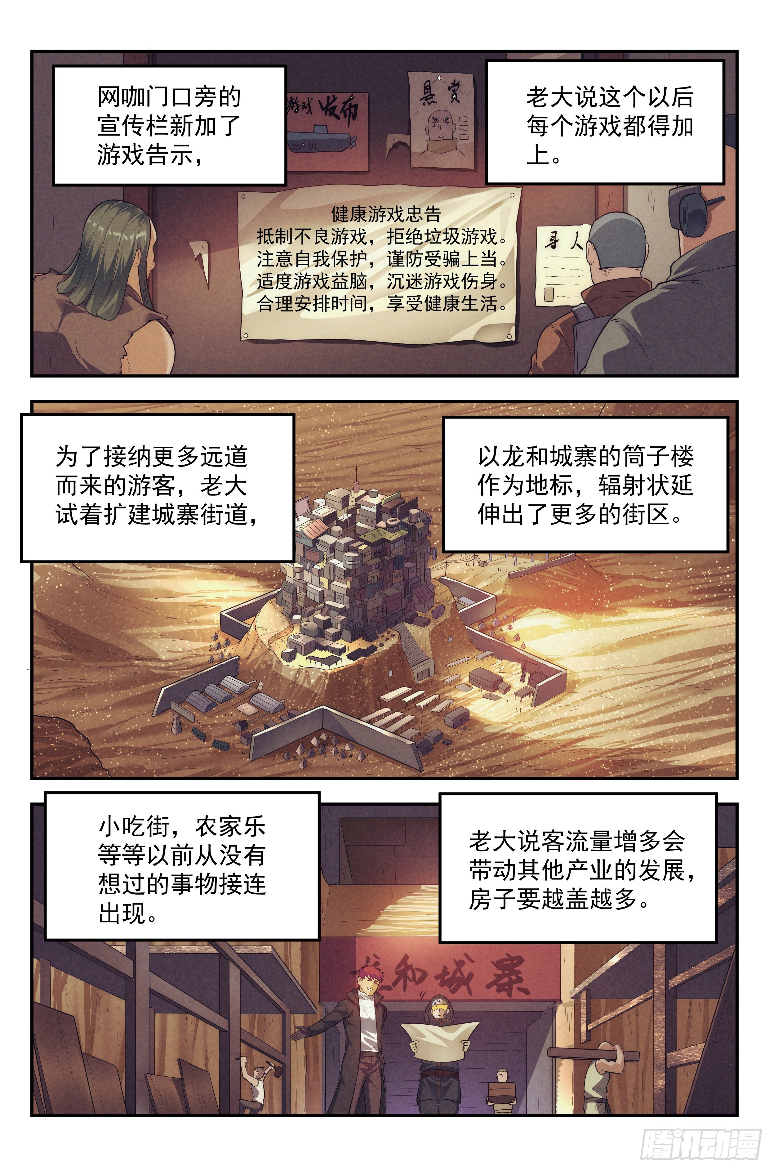 78.生死游戏之章&middot;突破-第80话