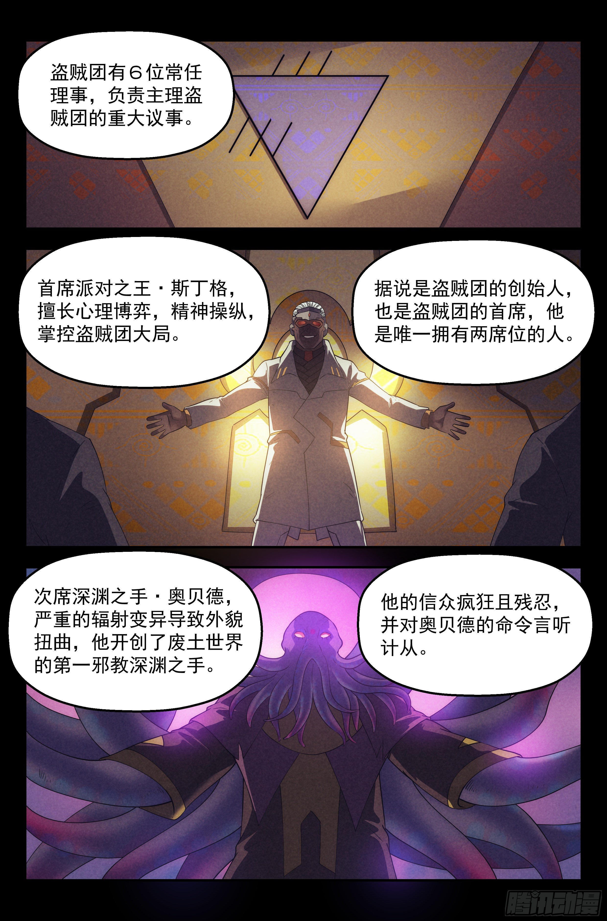 79.生死游戏之章&middot;破坏-第82话