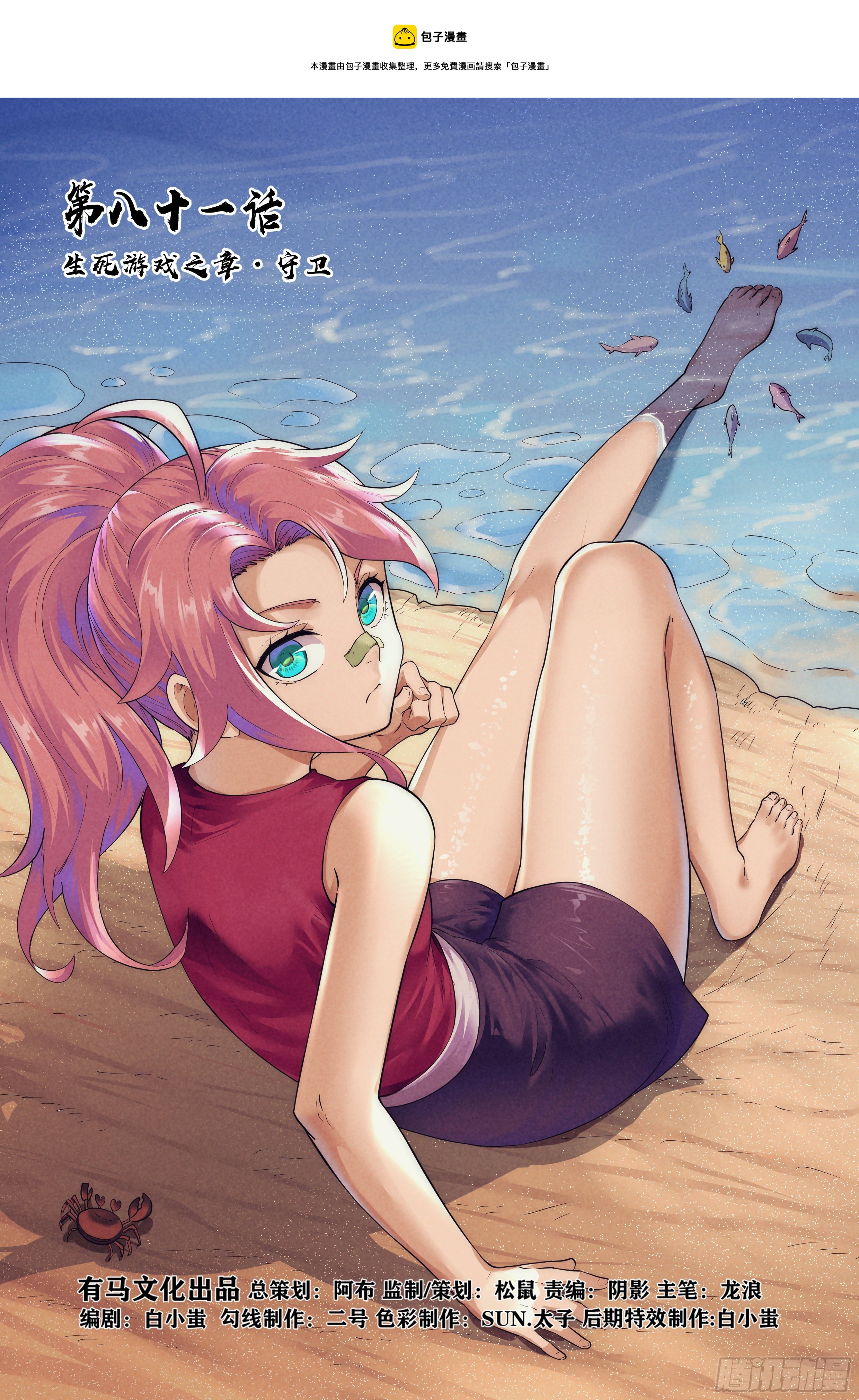81.生死游戏之章&middot;守卫-第84话
