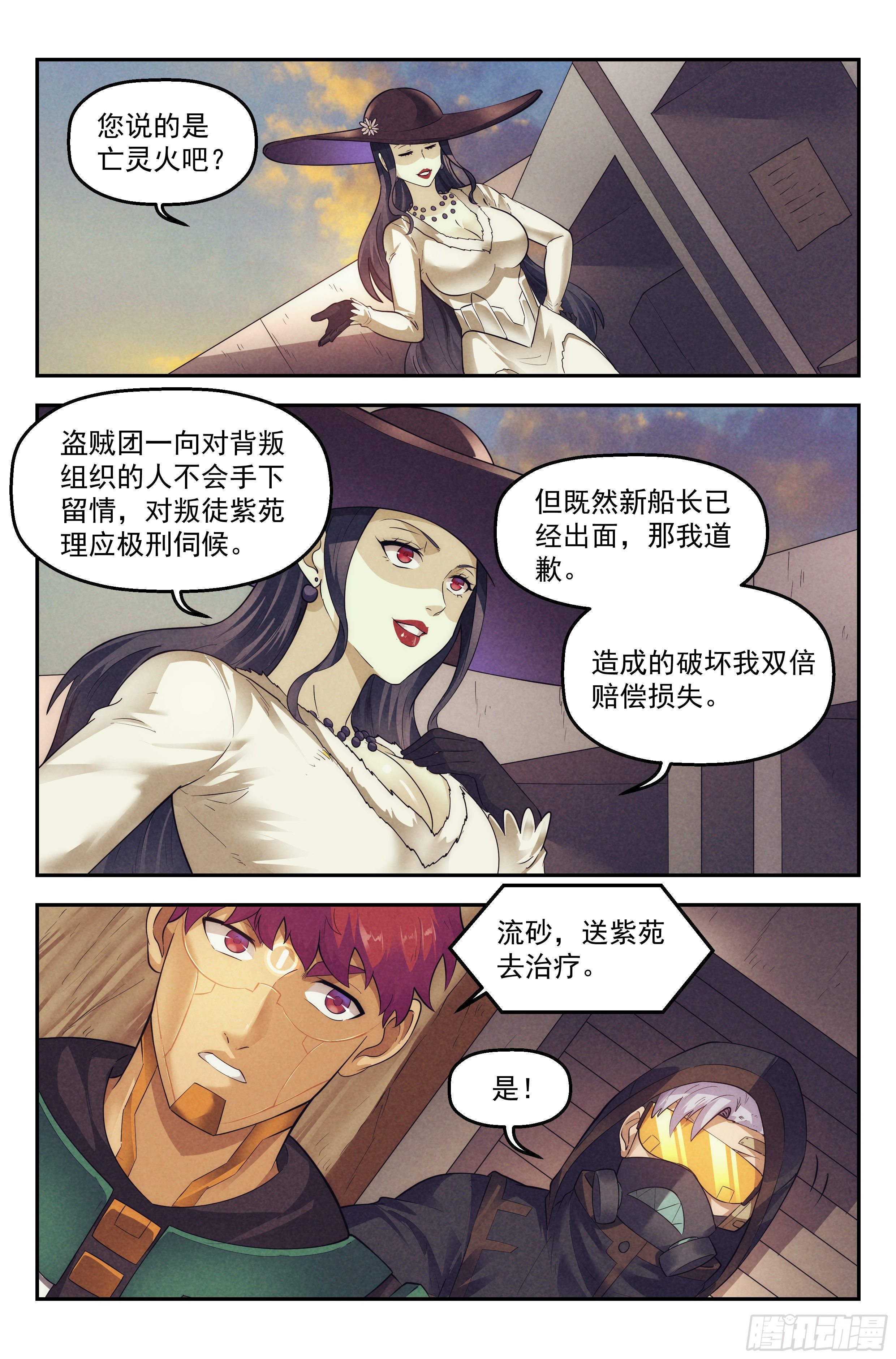 81.生死游戏之章&middot;守卫-第84话