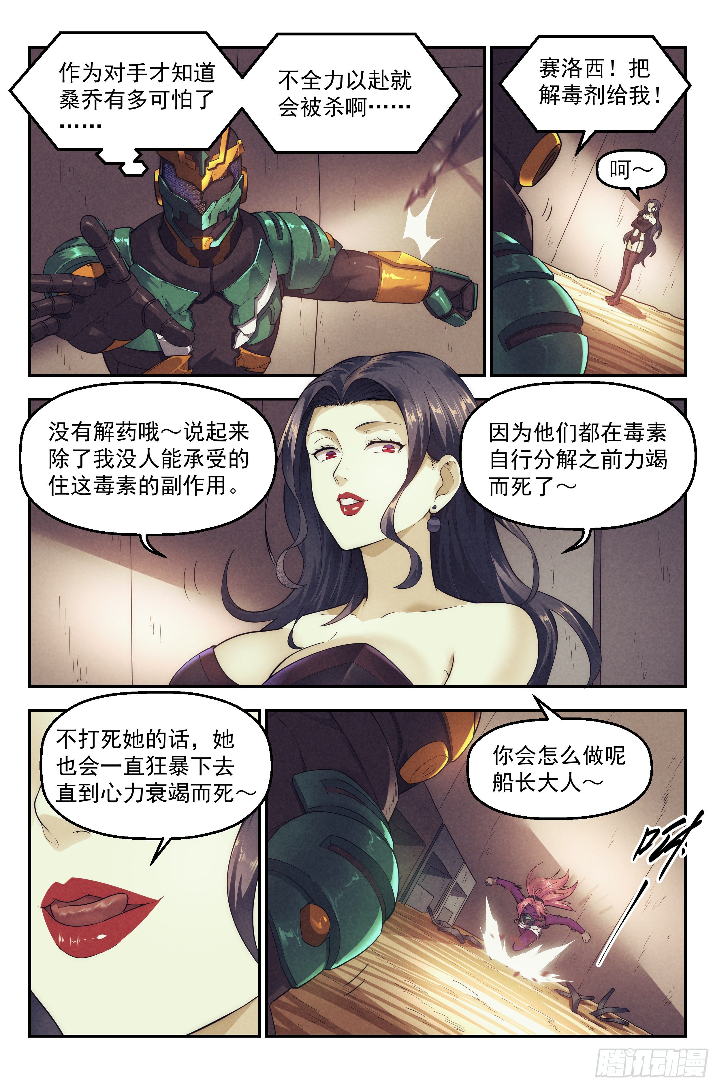 83.生死游戏之章&middot;内战-第86话