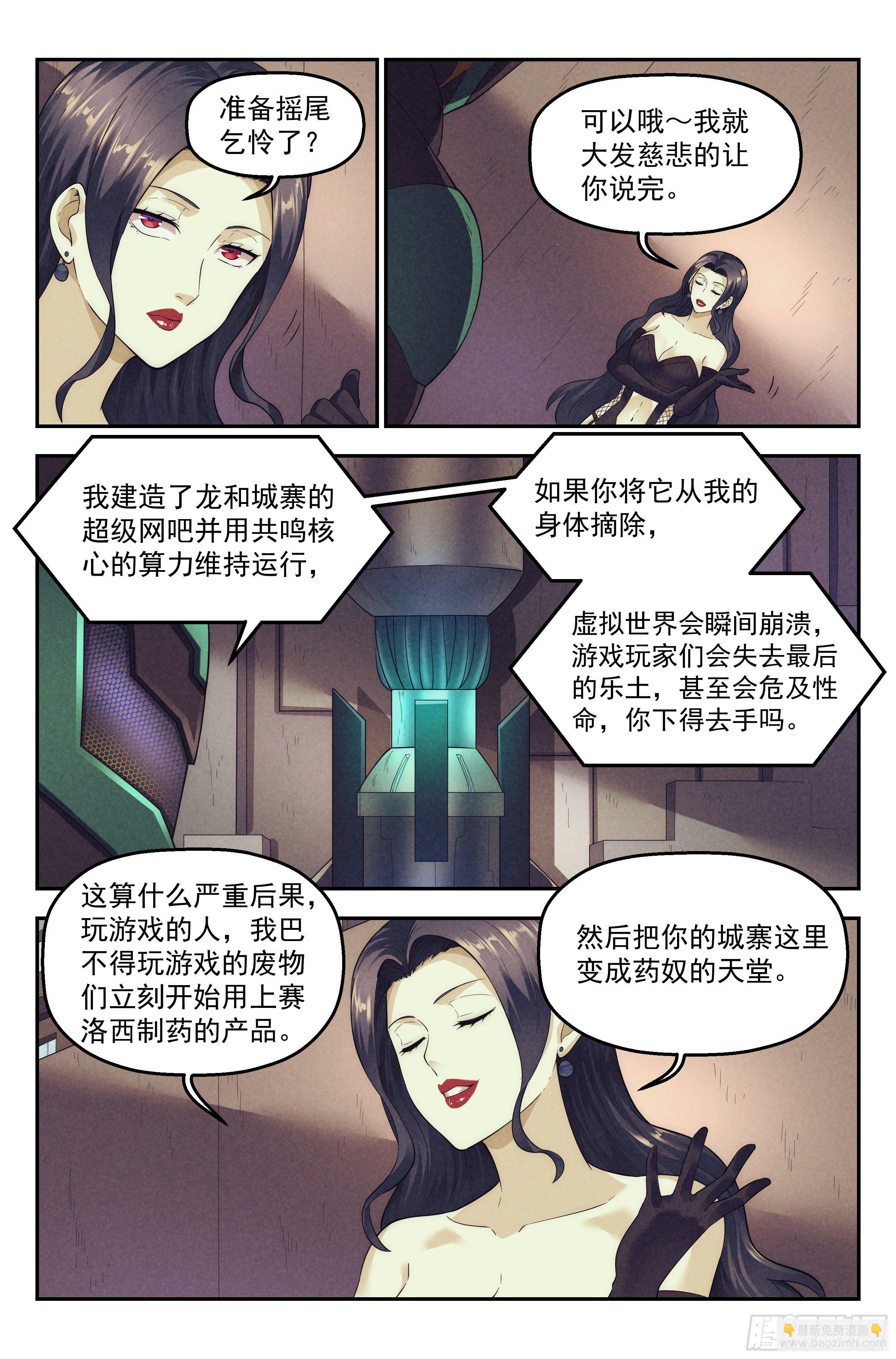 85.生死游戏之章&middot;反制-第88话