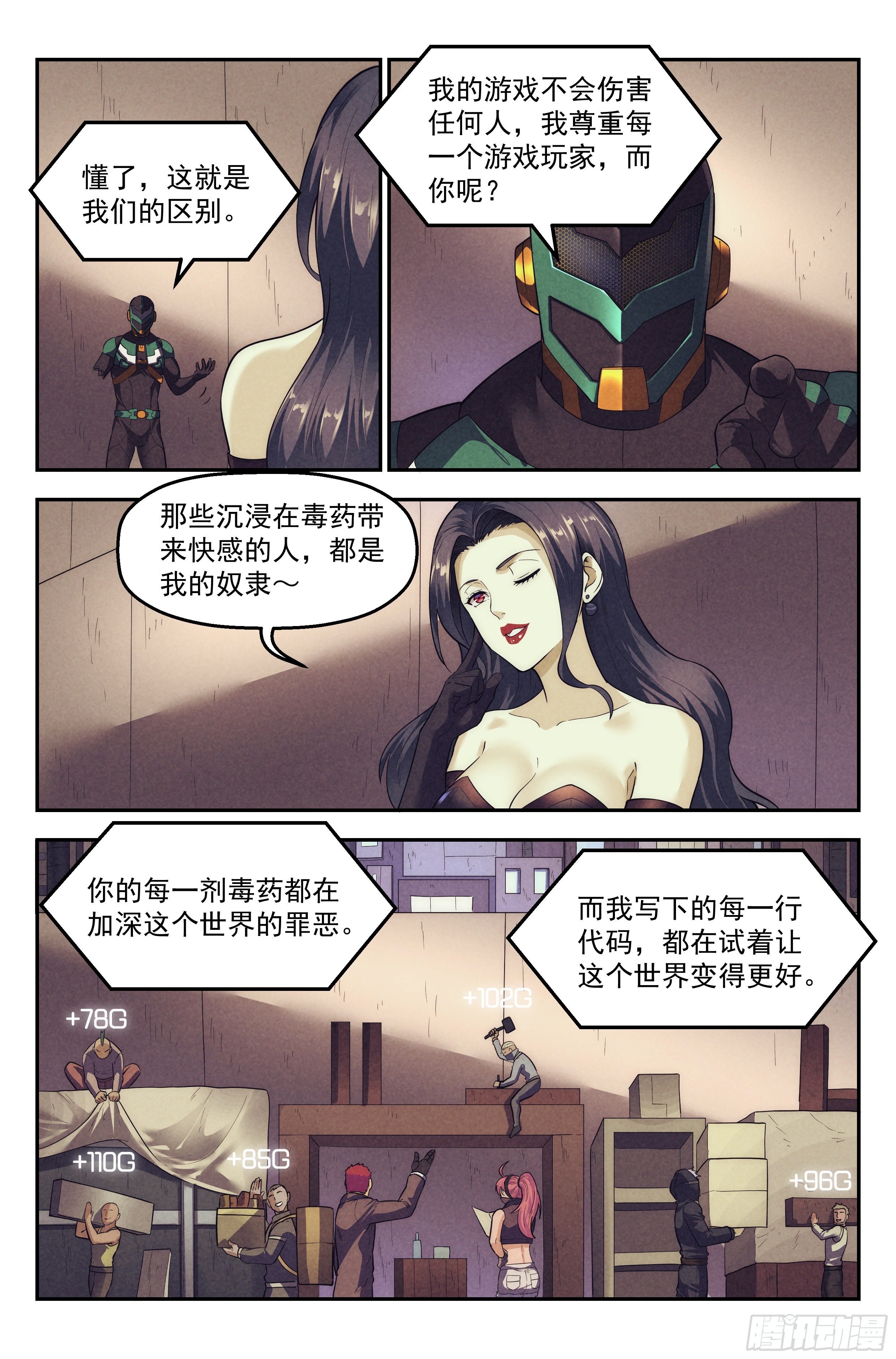85.生死游戏之章&middot;反制-第88话