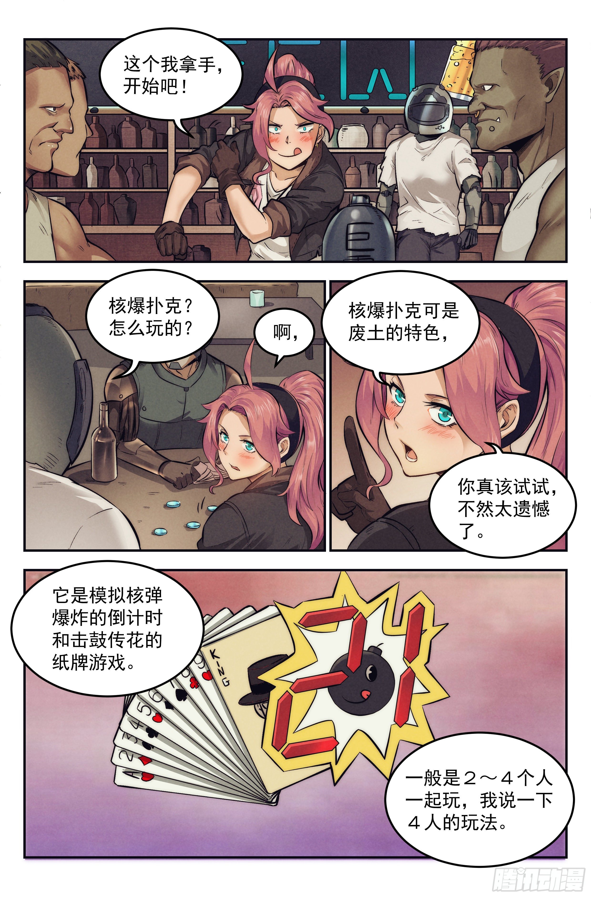 9.柯西诺之章&middot;沉船酒吧-第10话
