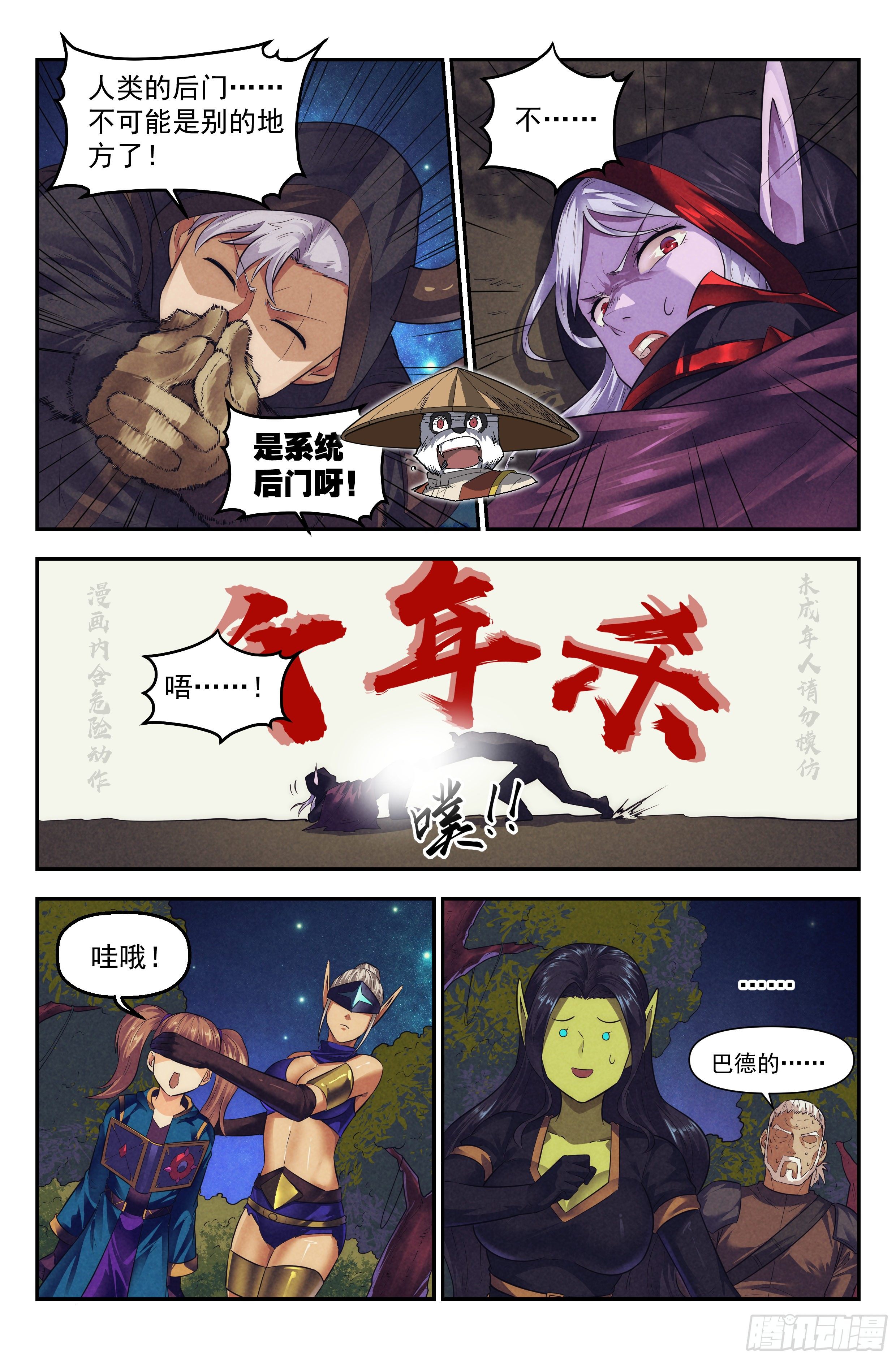 94.魔法世界-第98话