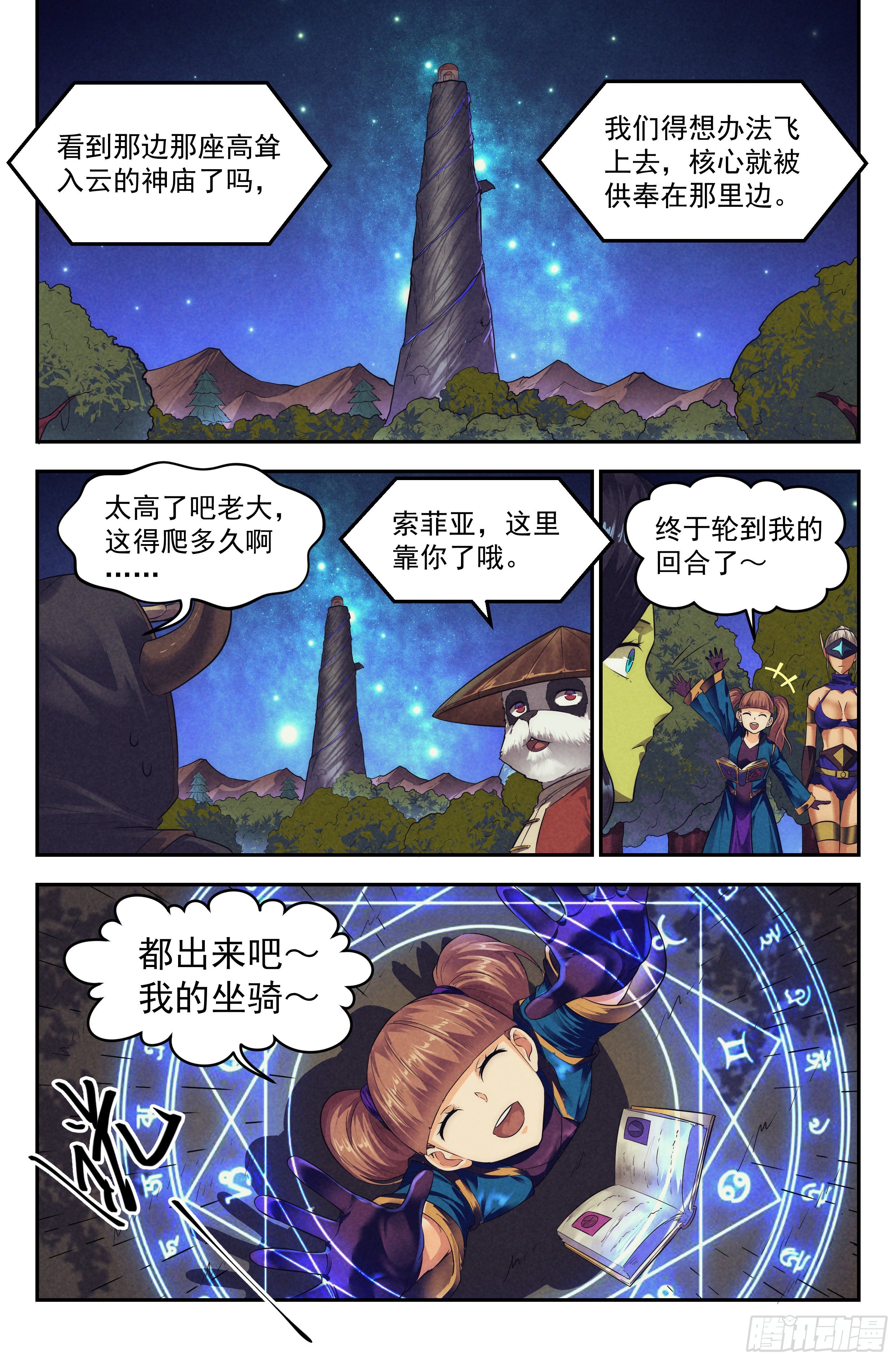 94.魔法世界-第98话