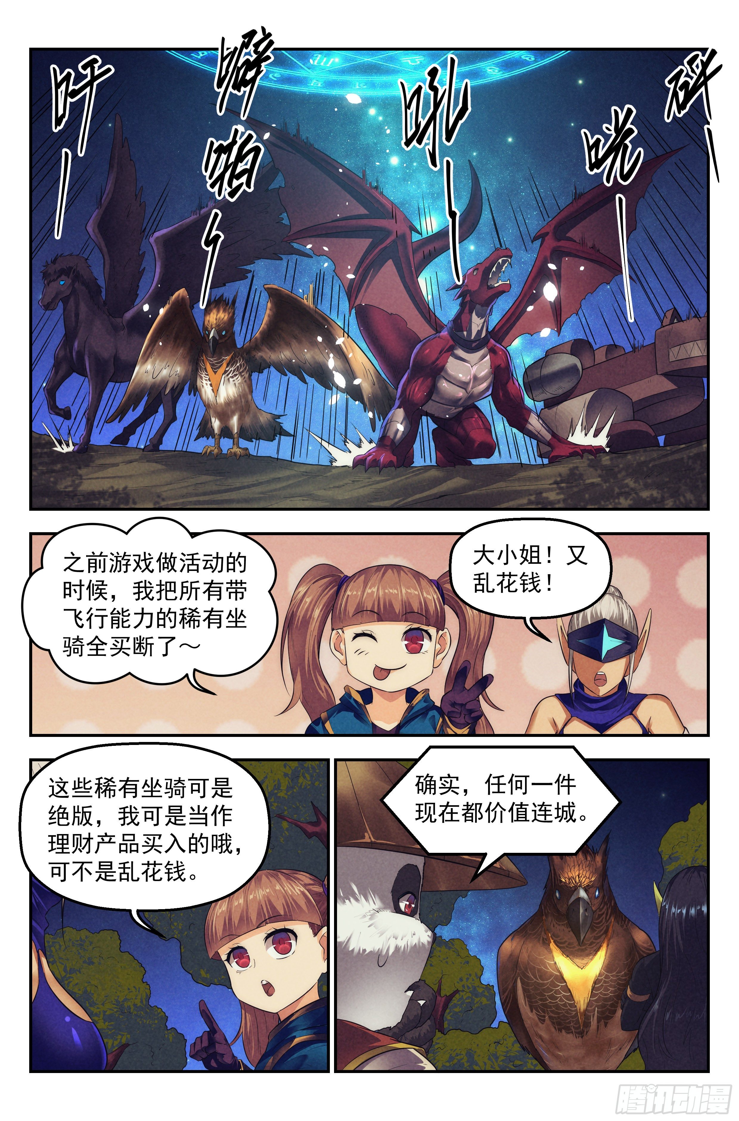 94.魔法世界-第98话