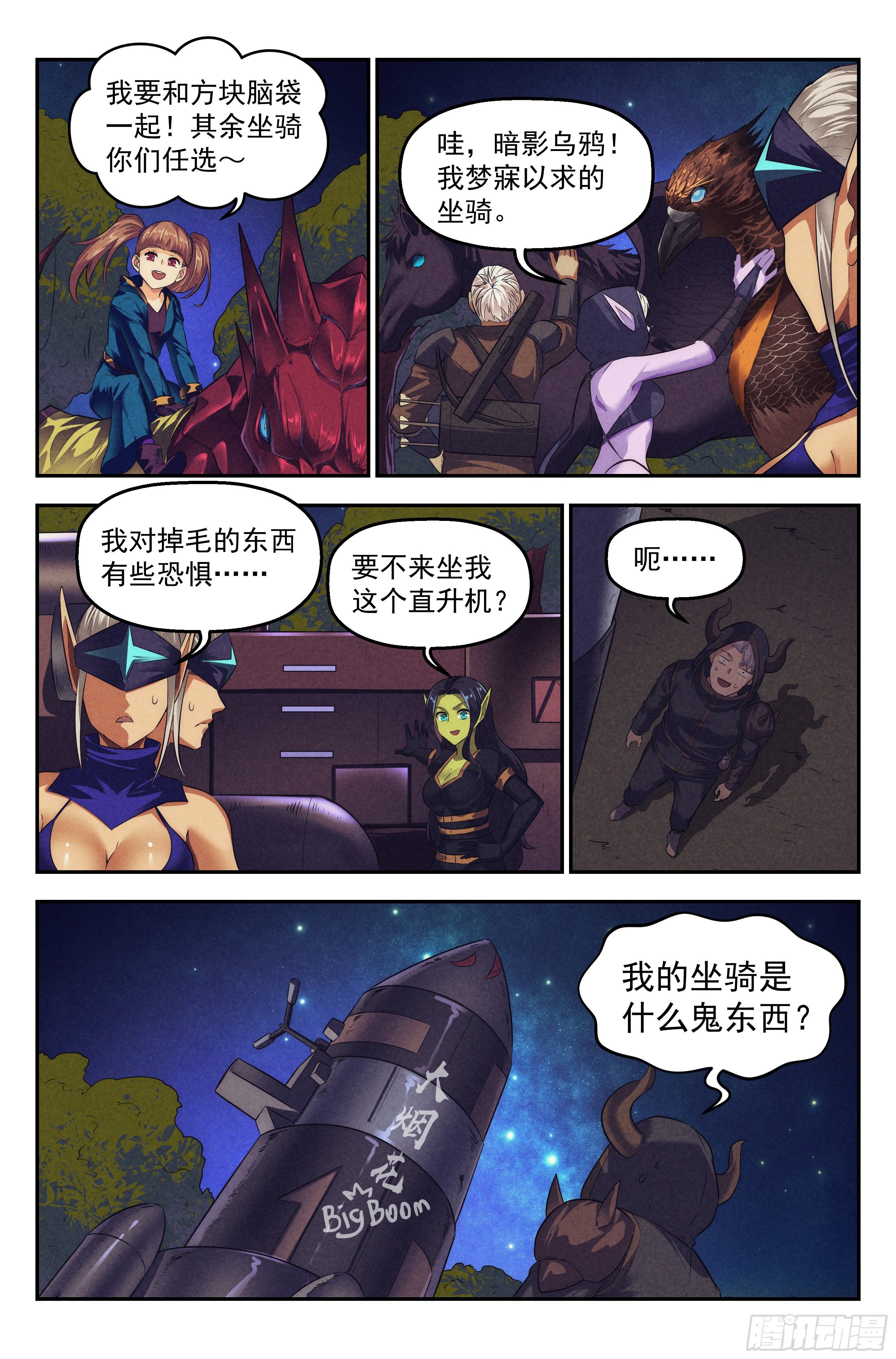 94.魔法世界-第98话