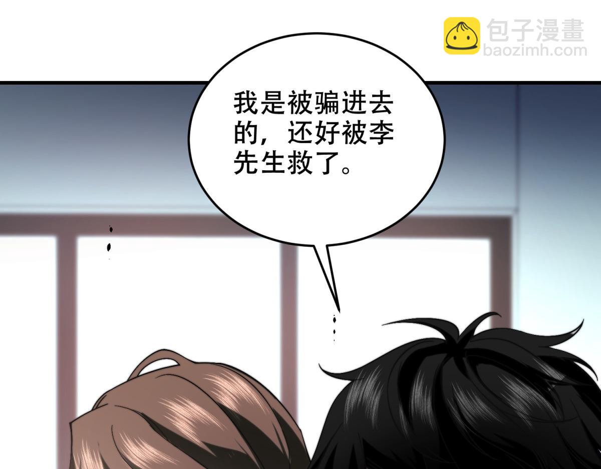 第9话 加好友的前置条件(1/4)-第10话