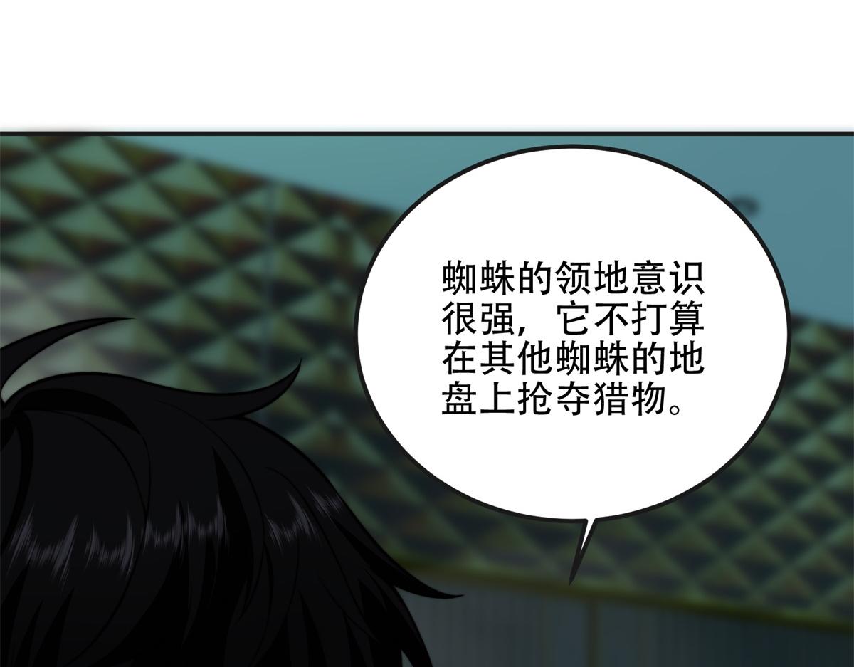 第51话 蜘蛛的领地意识(1/4)-第52话