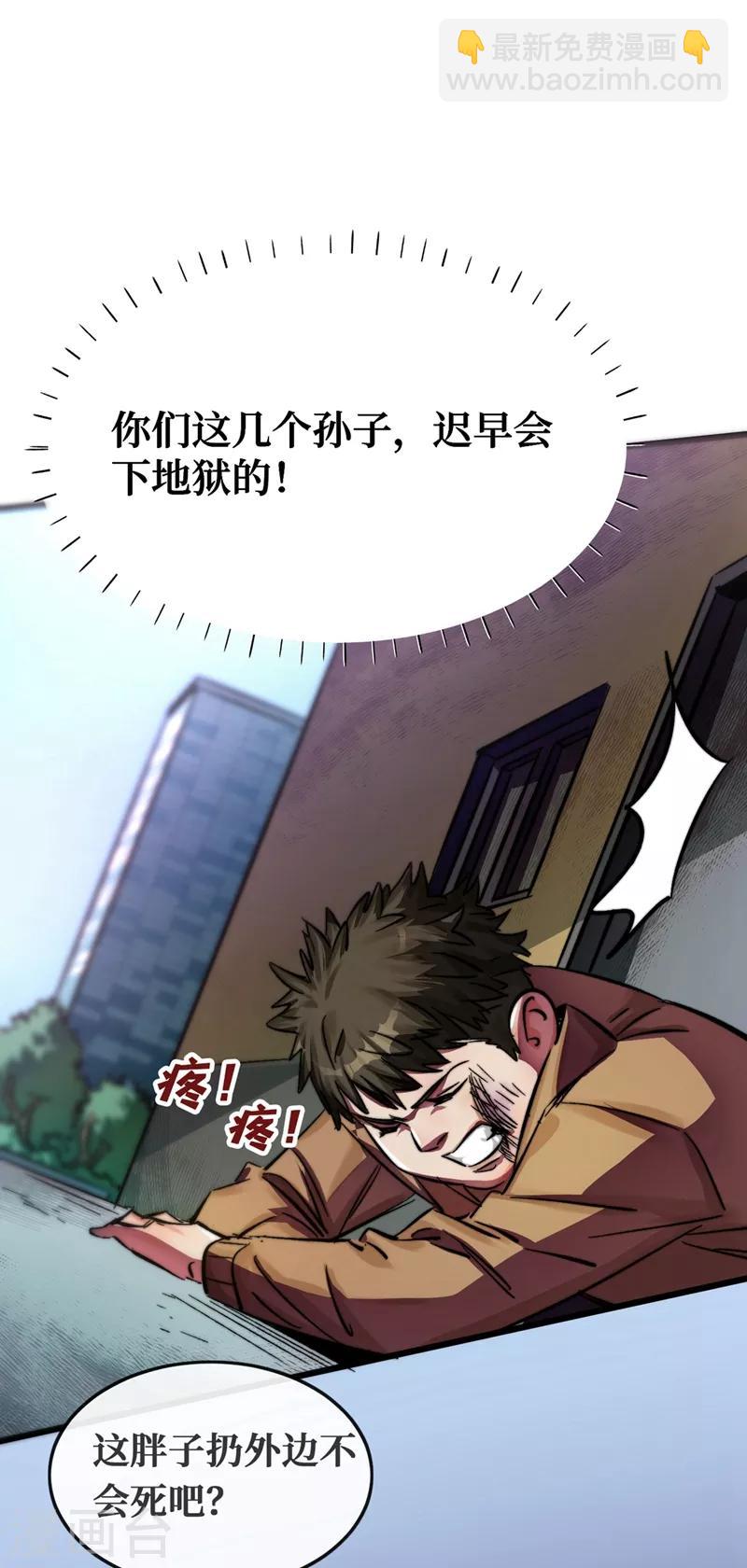 第1话 系统激活中，面板开启！(1/2)-第2话