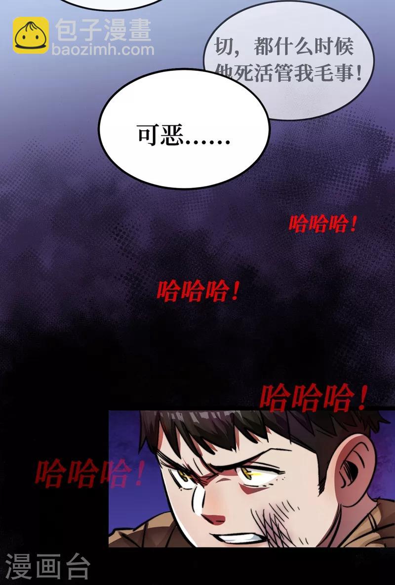 第1话 系统激活中，面板开启！(1/2)-第2话