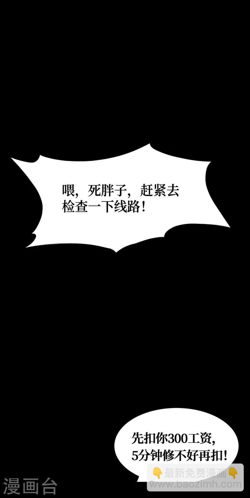 第1话 系统激活中，面板开启！(1/2)-第2话