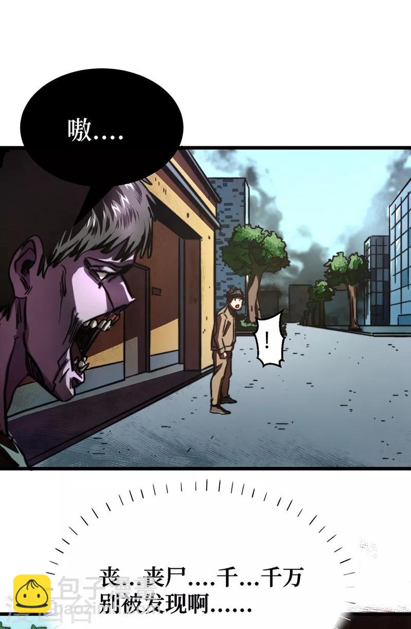 第1话 系统激活中，面板开启！(1/2)-第2话