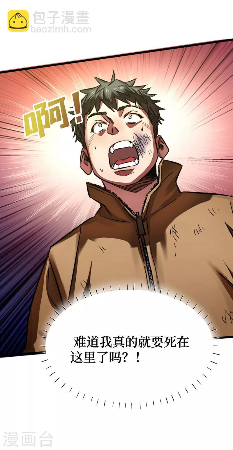 第1话 系统激活中，面板开启！(1/2)-第2话