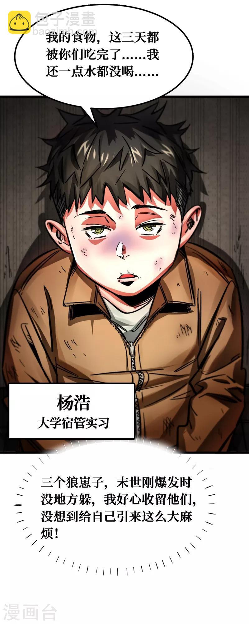 第1话 系统激活中，面板开启！(1/2)-第2话