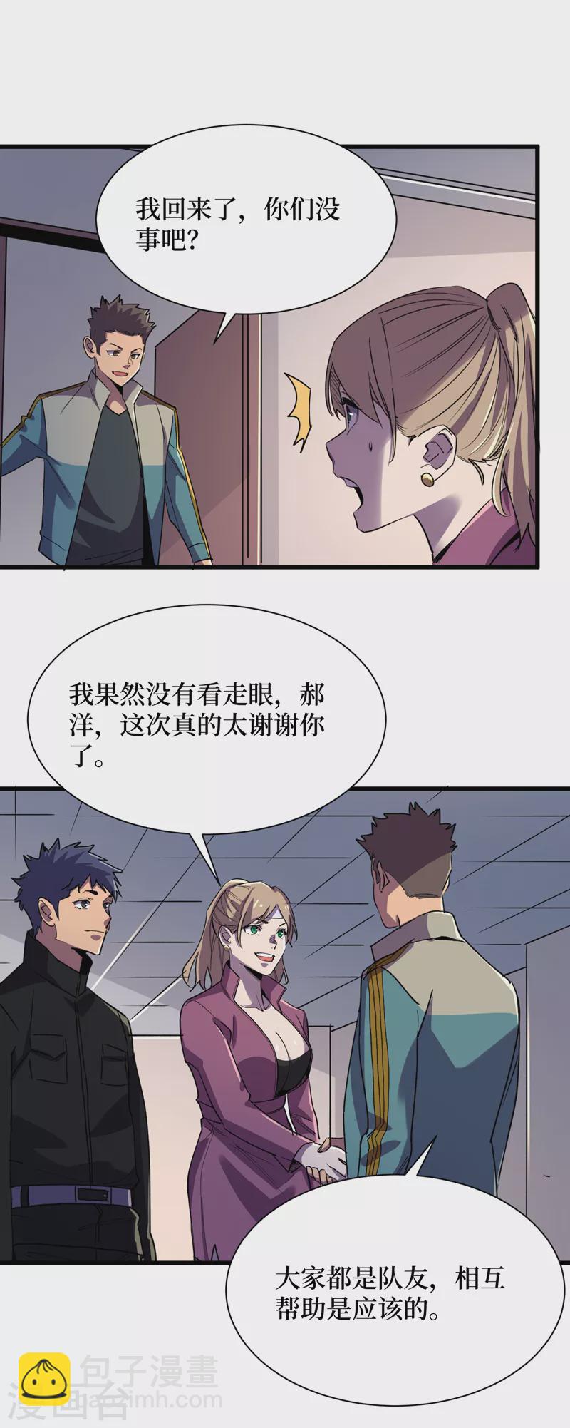 第99话 展开第二阶段计划！-第102话