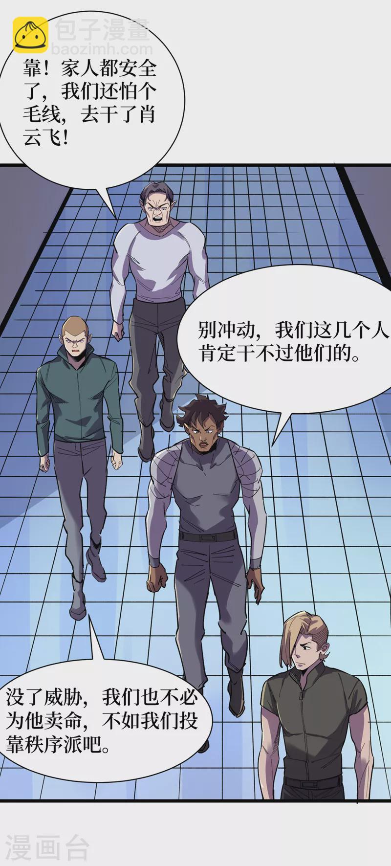 第99话 展开第二阶段计划！-第102话