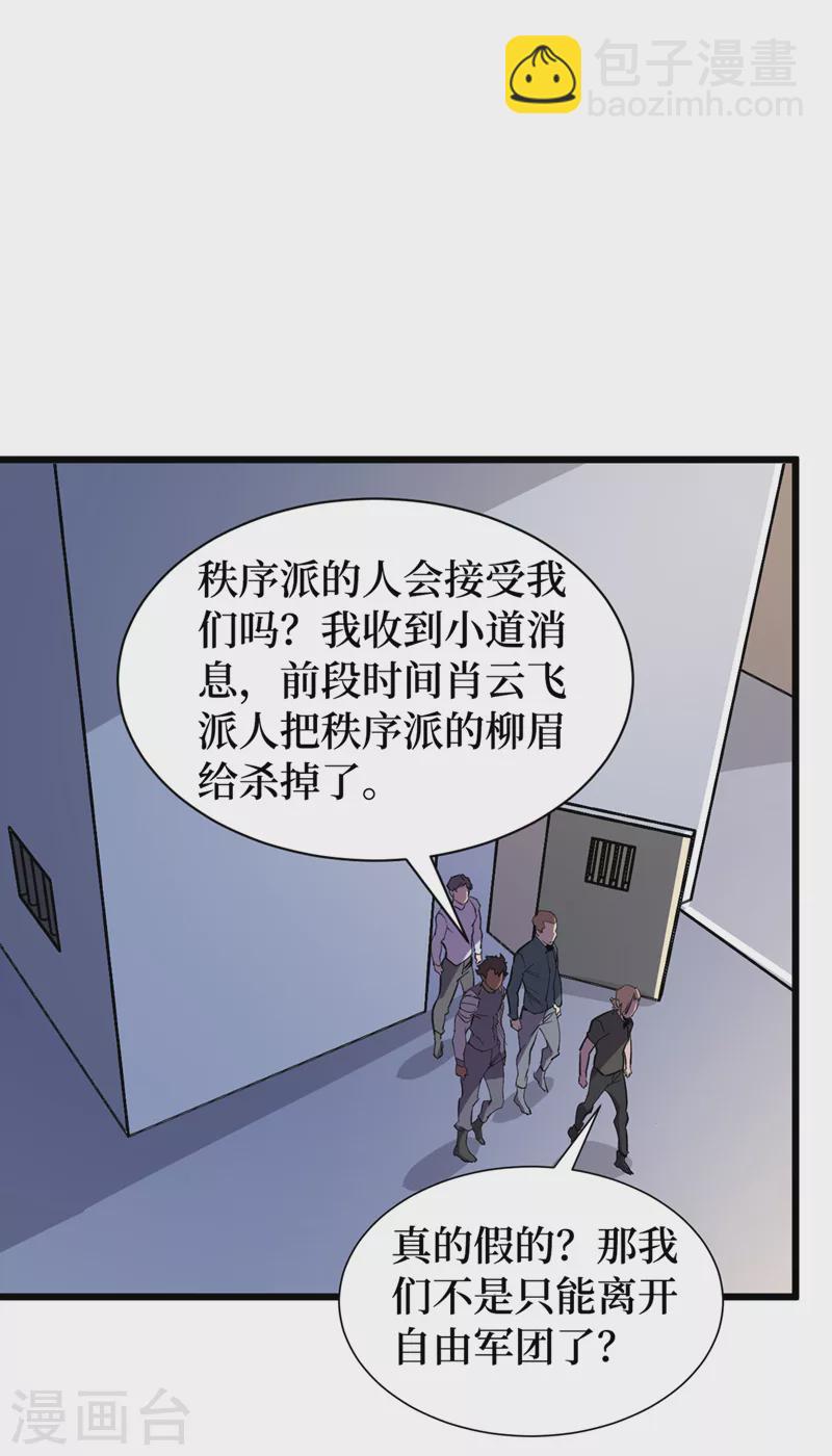第99话 展开第二阶段计划！-第102话