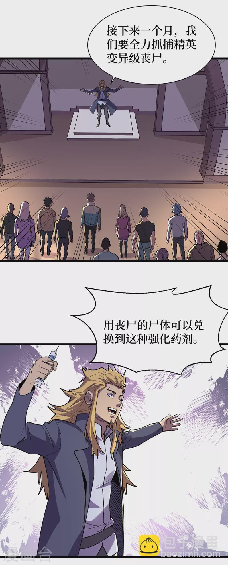 第99话 展开第二阶段计划！-第102话