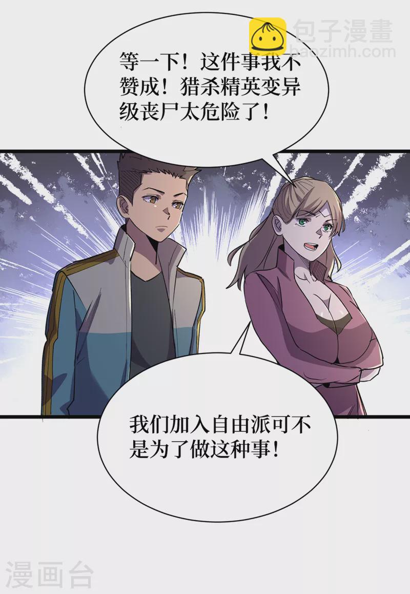 第99话 展开第二阶段计划！-第102话