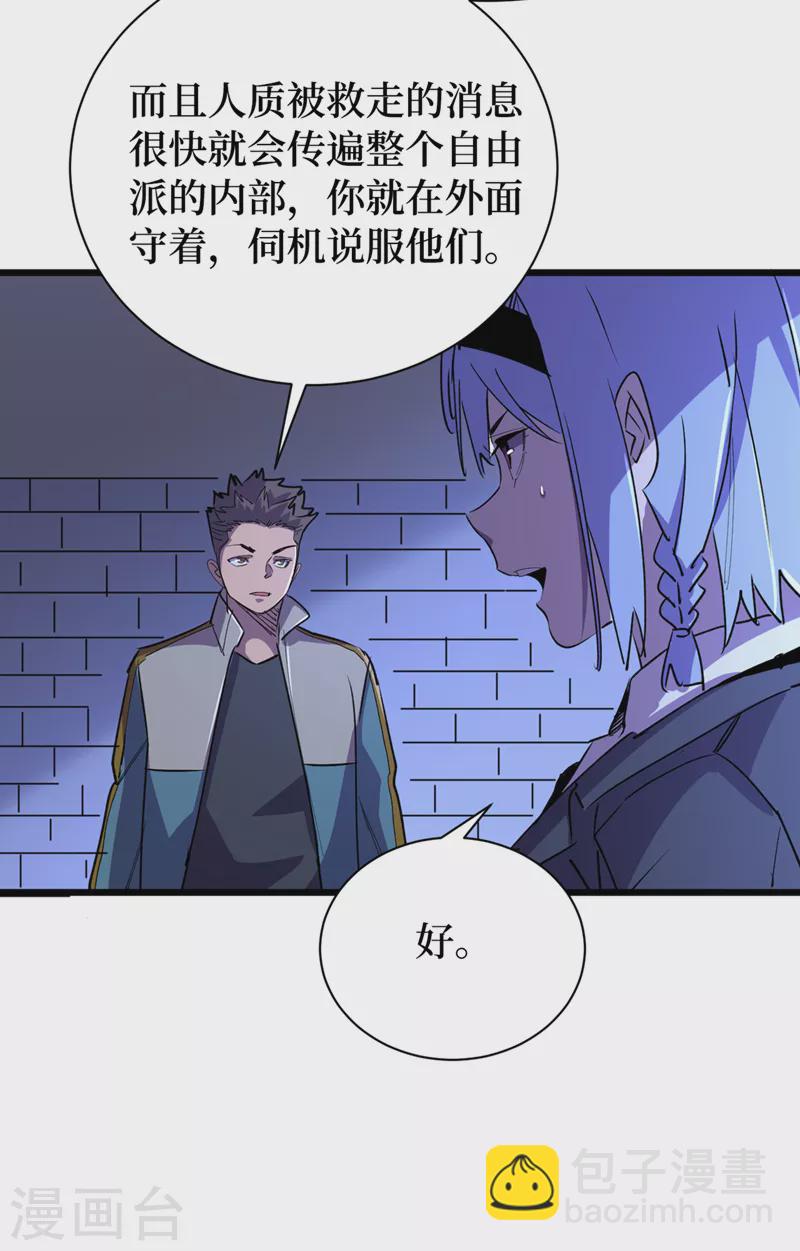 第99话 展开第二阶段计划！-第102话