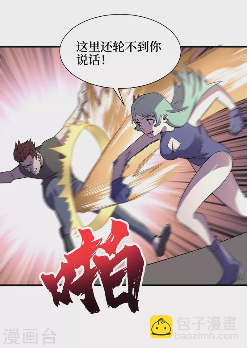 第101话 其他城市来的女人-第104话