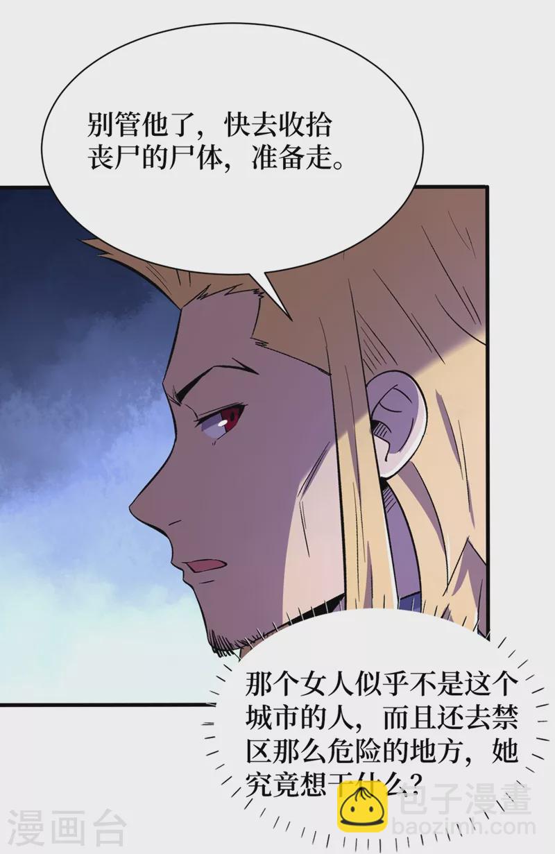 第101话 其他城市来的女人-第104话
