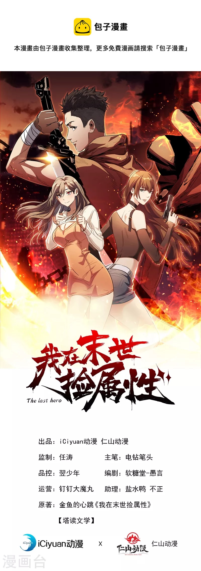第103话 我有话跟杨浩单独说-第106话