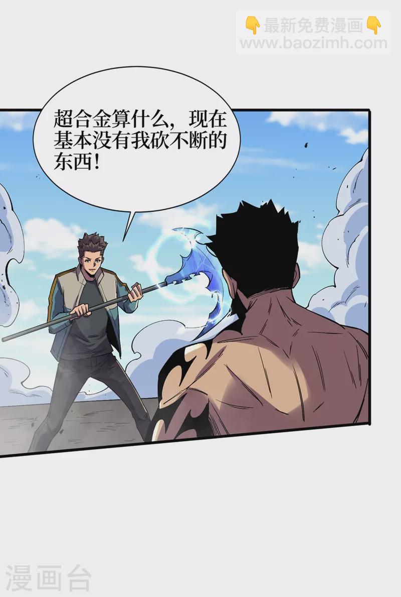 第103话 我有话跟杨浩单独说-第106话
