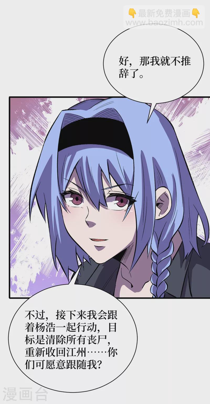 第103话 我有话跟杨浩单独说-第106话