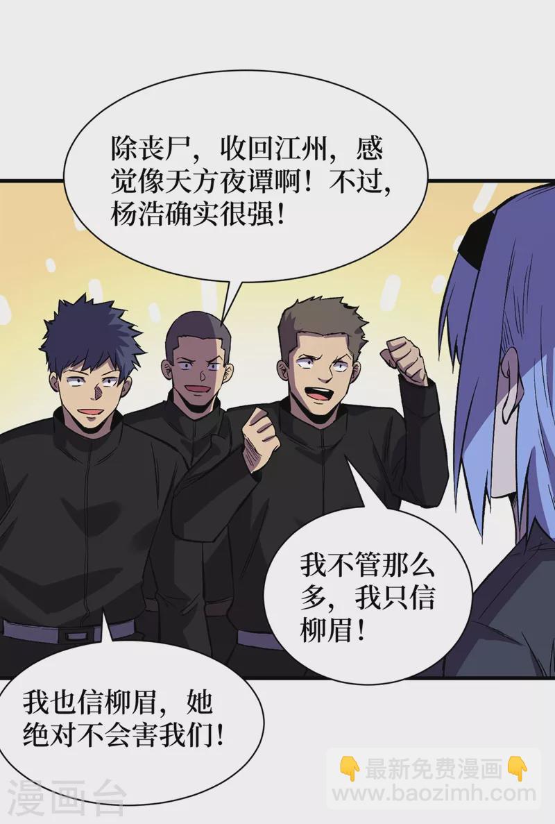 第103话 我有话跟杨浩单独说-第106话