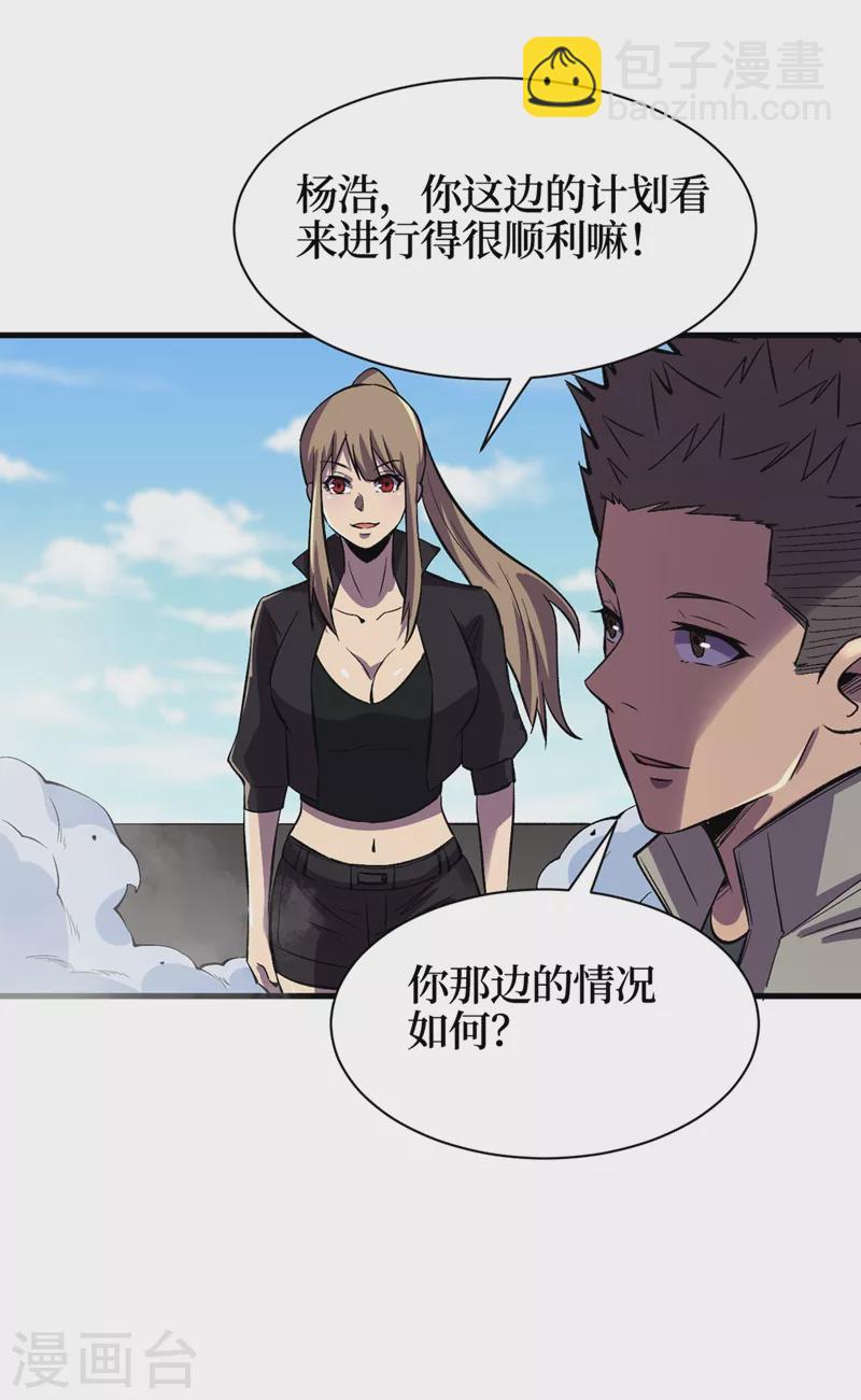 第103话 我有话跟杨浩单独说-第106话