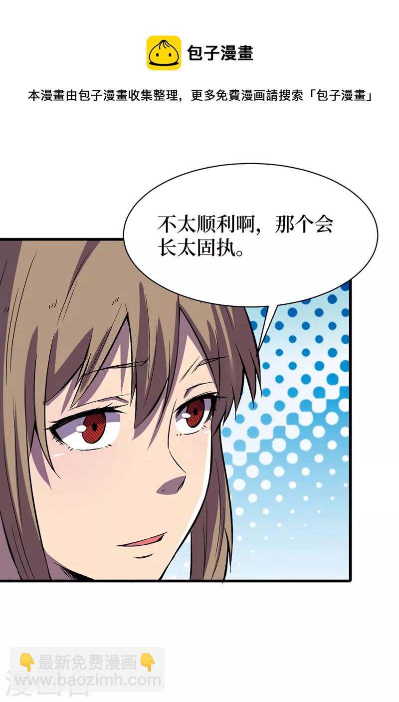 第103话 我有话跟杨浩单独说-第106话