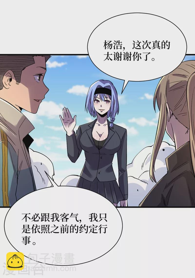 第103话 我有话跟杨浩单独说-第106话