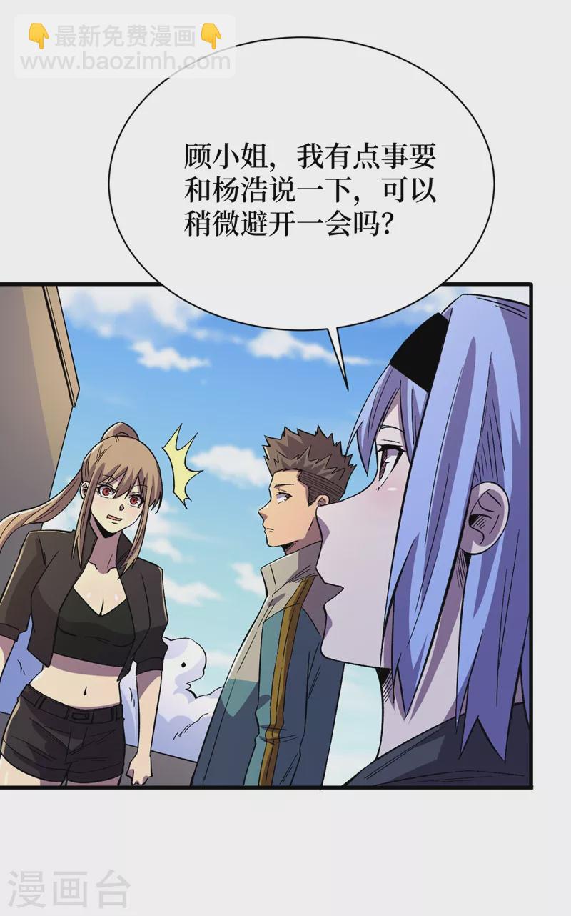 第103话 我有话跟杨浩单独说-第106话