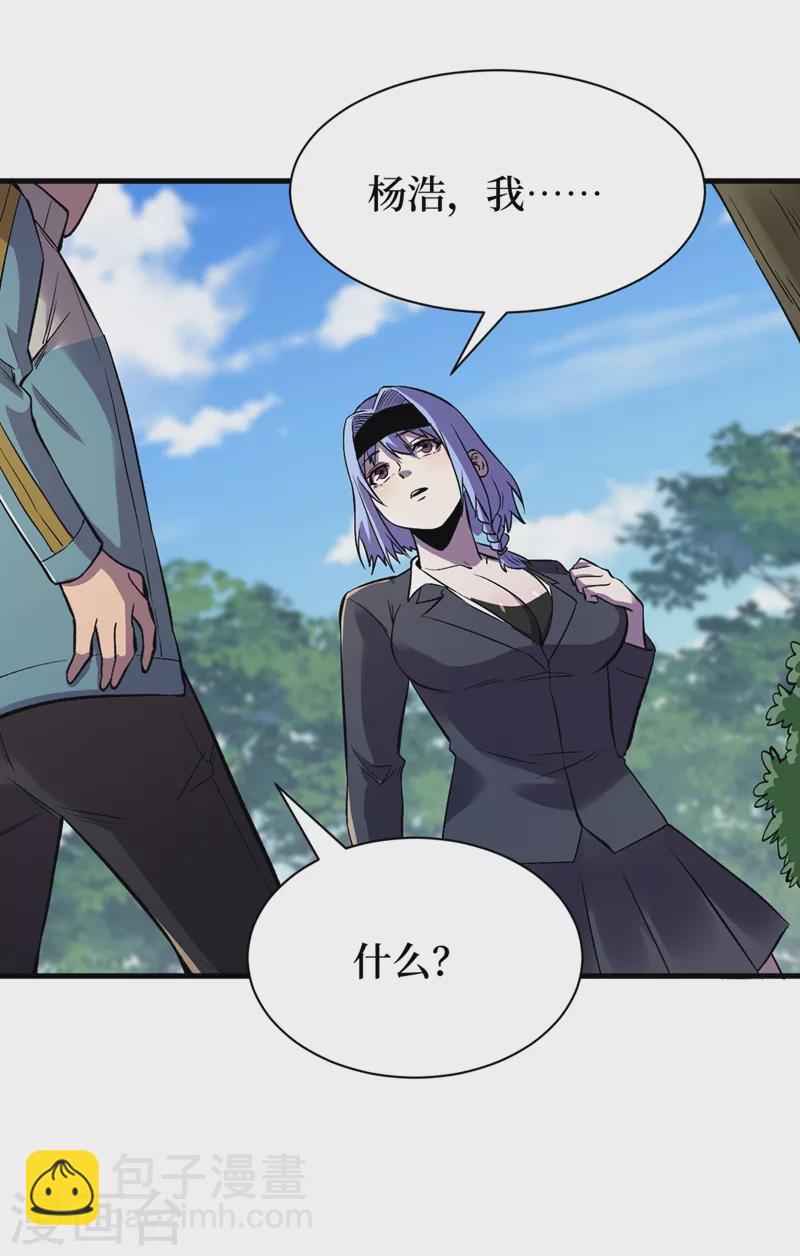 第103话 我有话跟杨浩单独说-第106话