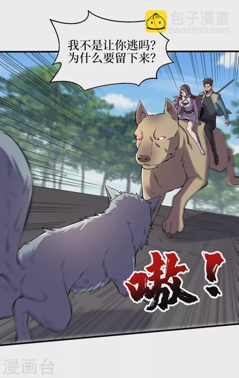 第105话 我去，这么多丧尸！-第108话